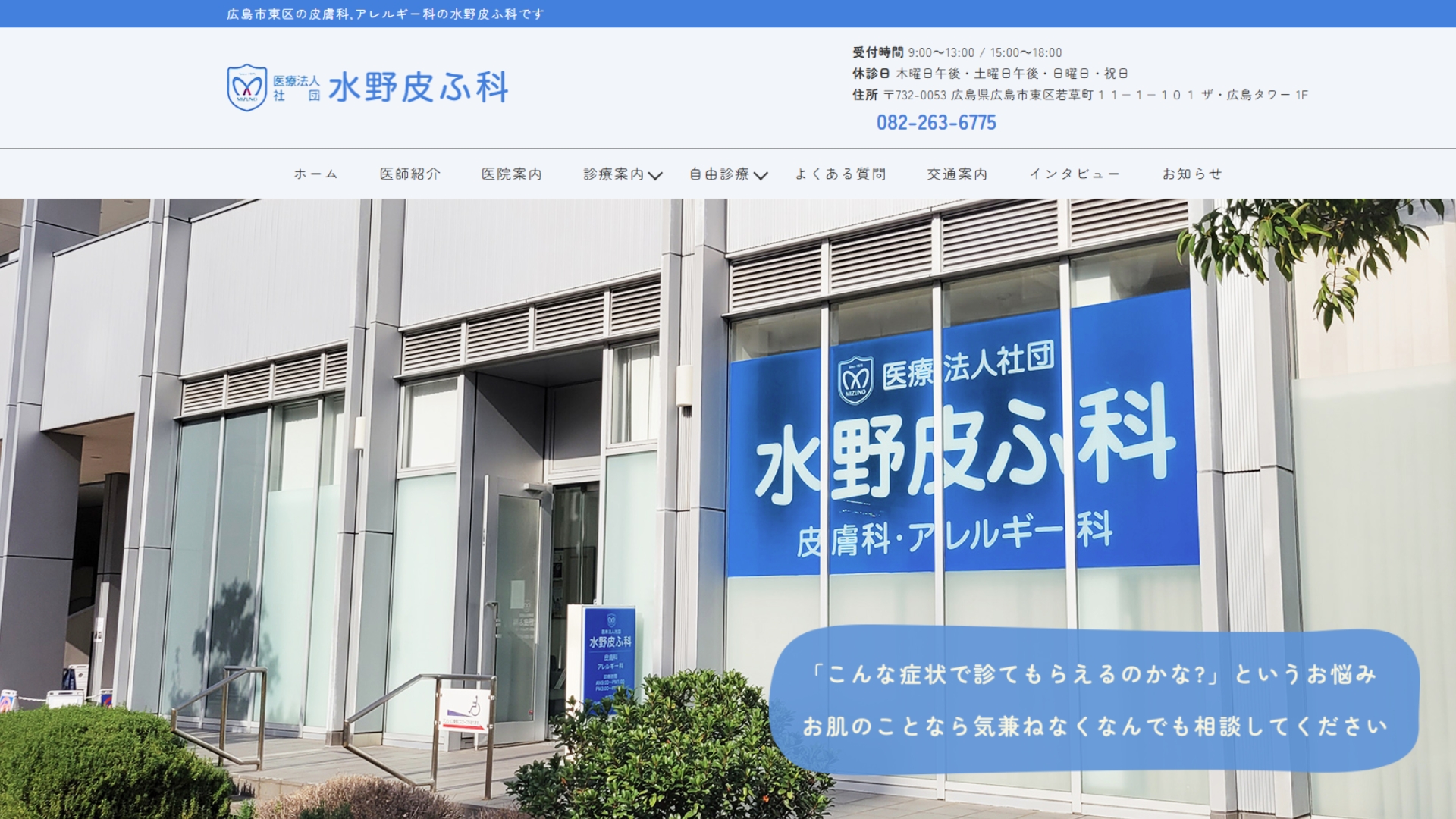 水の皮膚ふ科