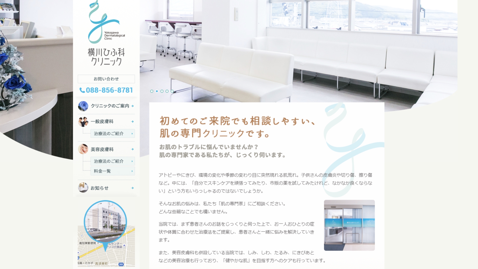 横山ひふ科クリニック