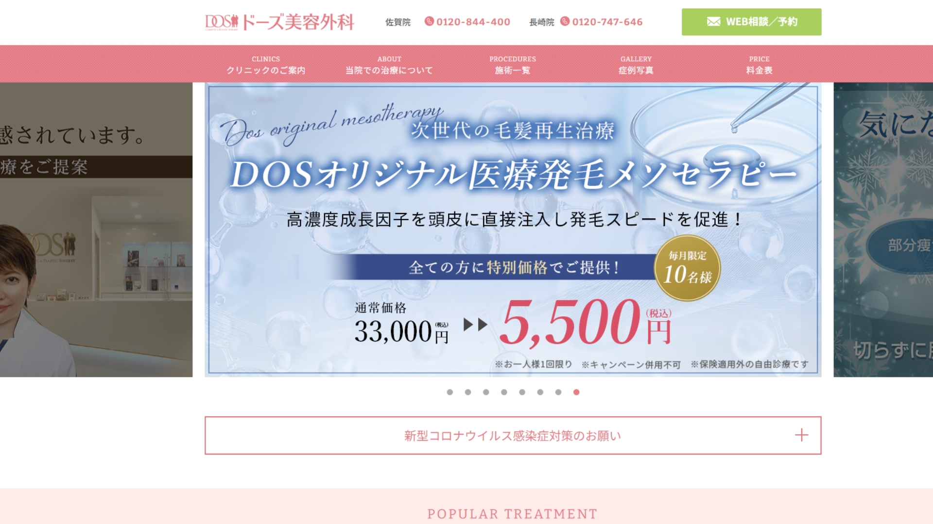 ドーズ美容外科