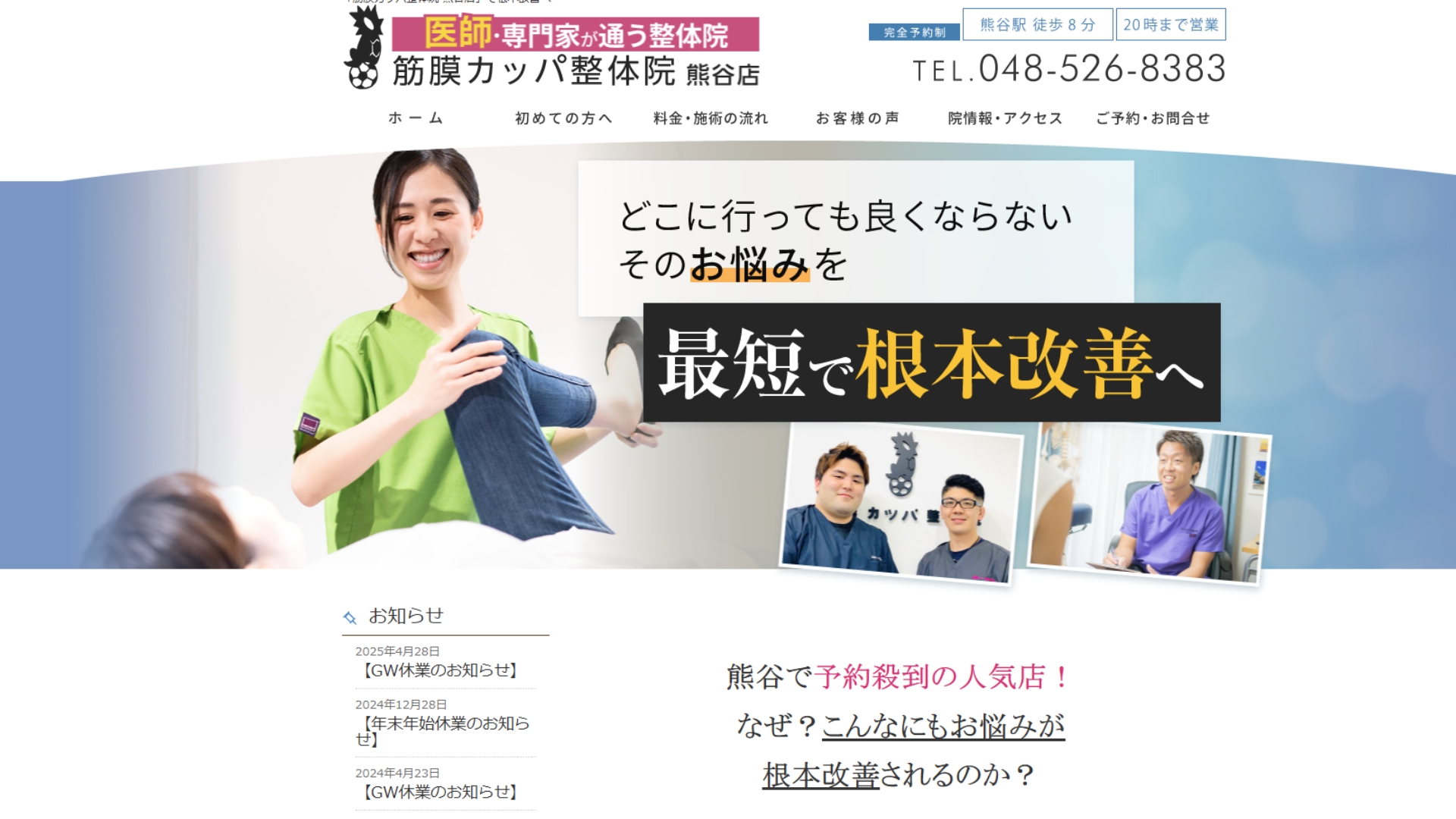 筋膜カッパ整体院熊谷店