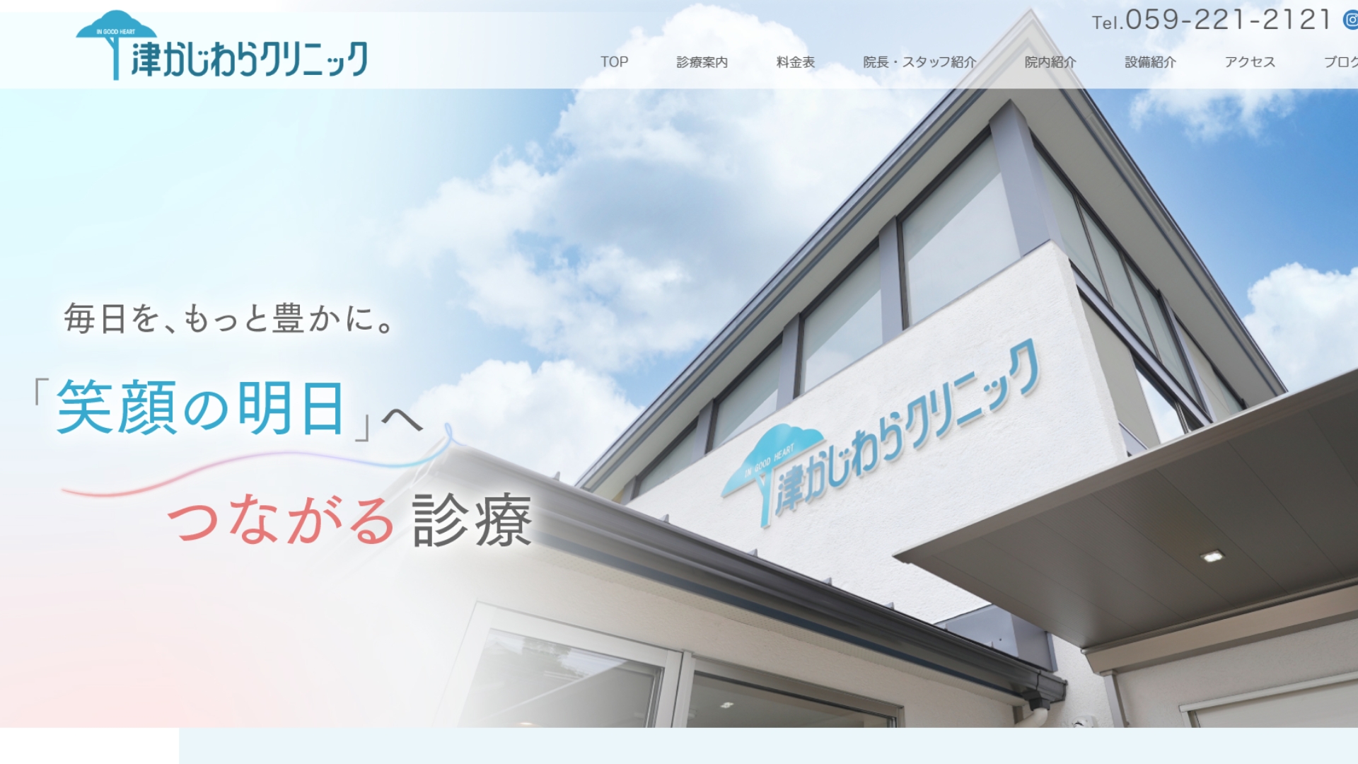 津かじわらクリニック