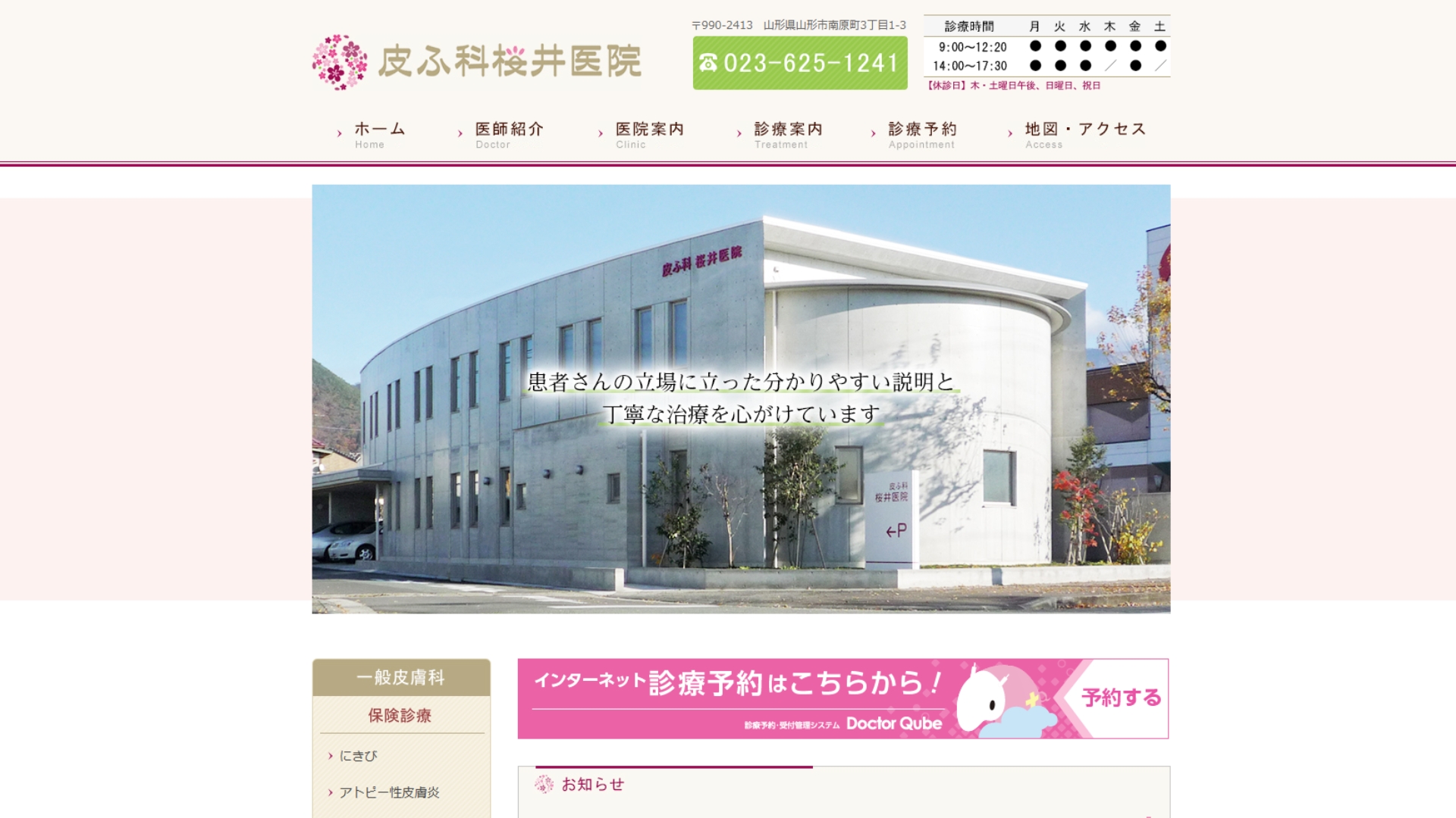 皮ふ科桜井医院