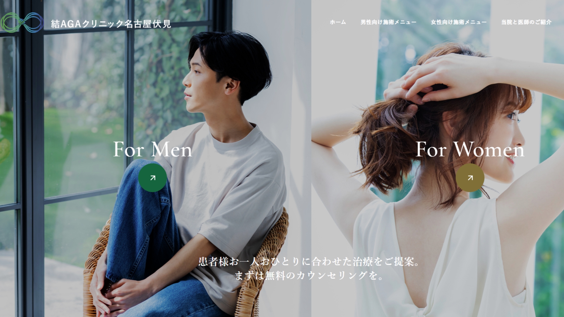 結AGAクリニック名古屋伏見