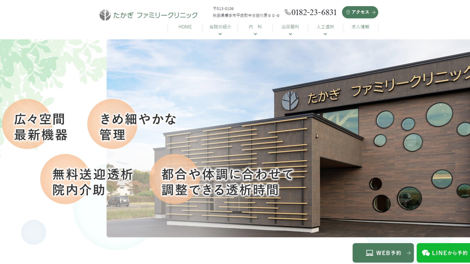 たかぎファミリークリニック