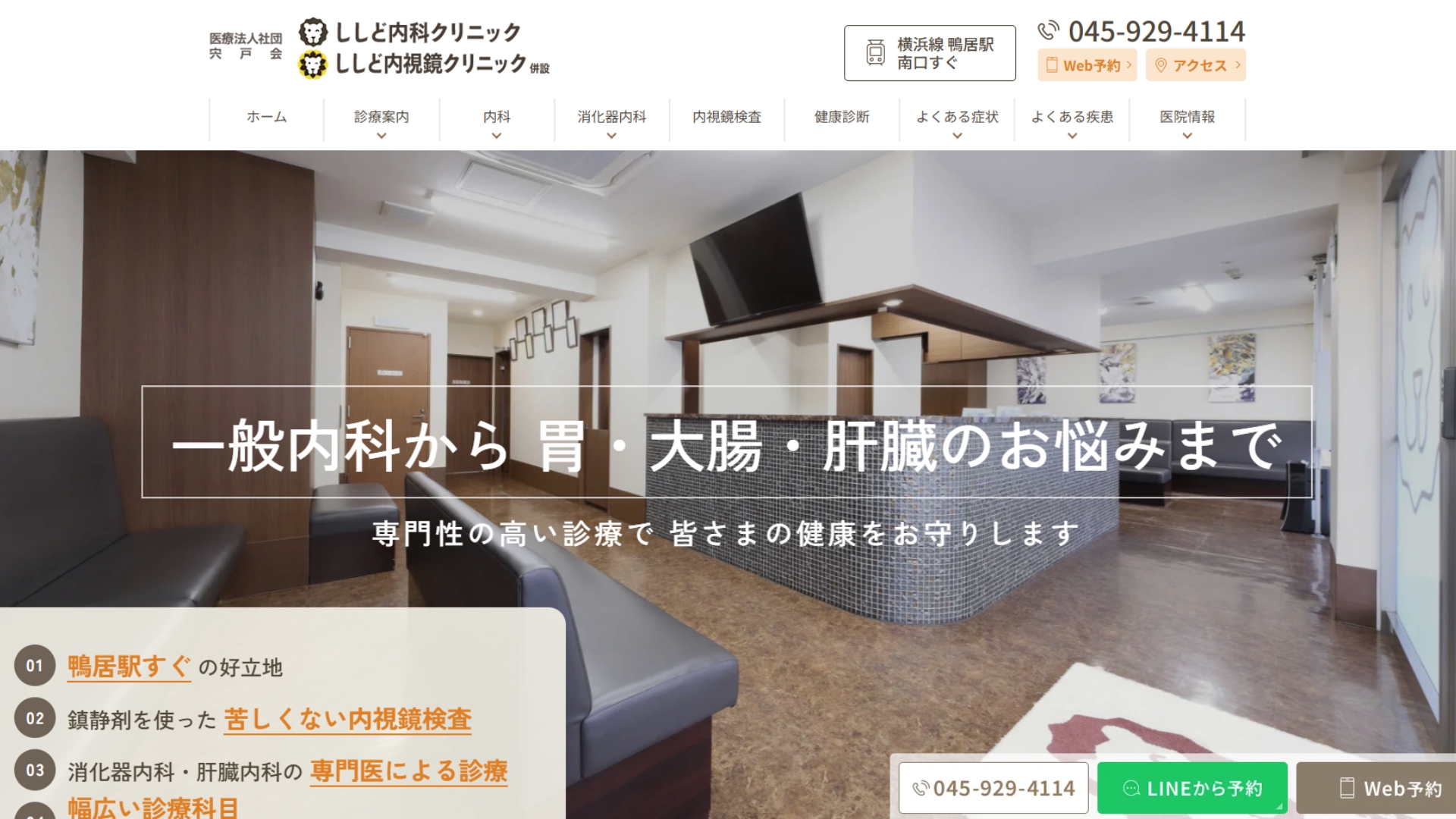 ししど内科クリニック