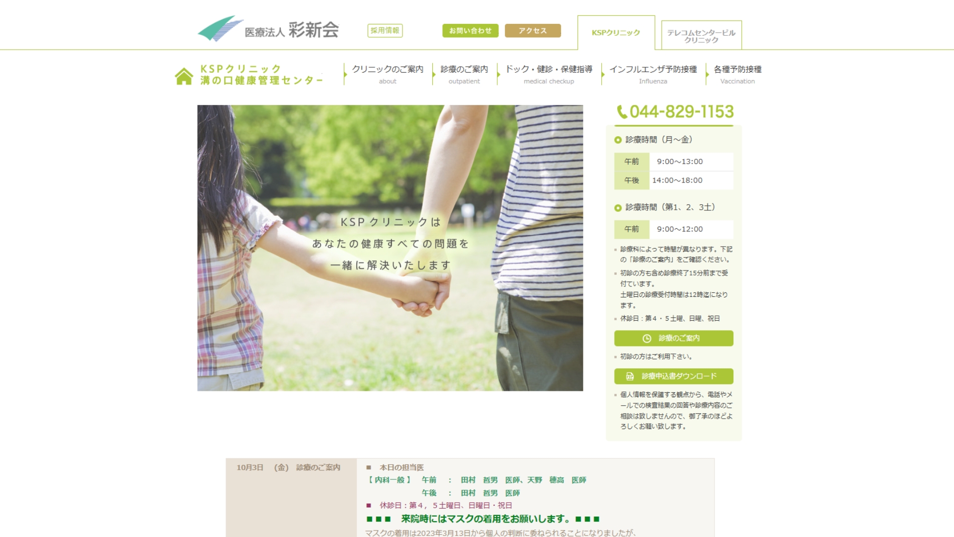 医療法人 彩新会