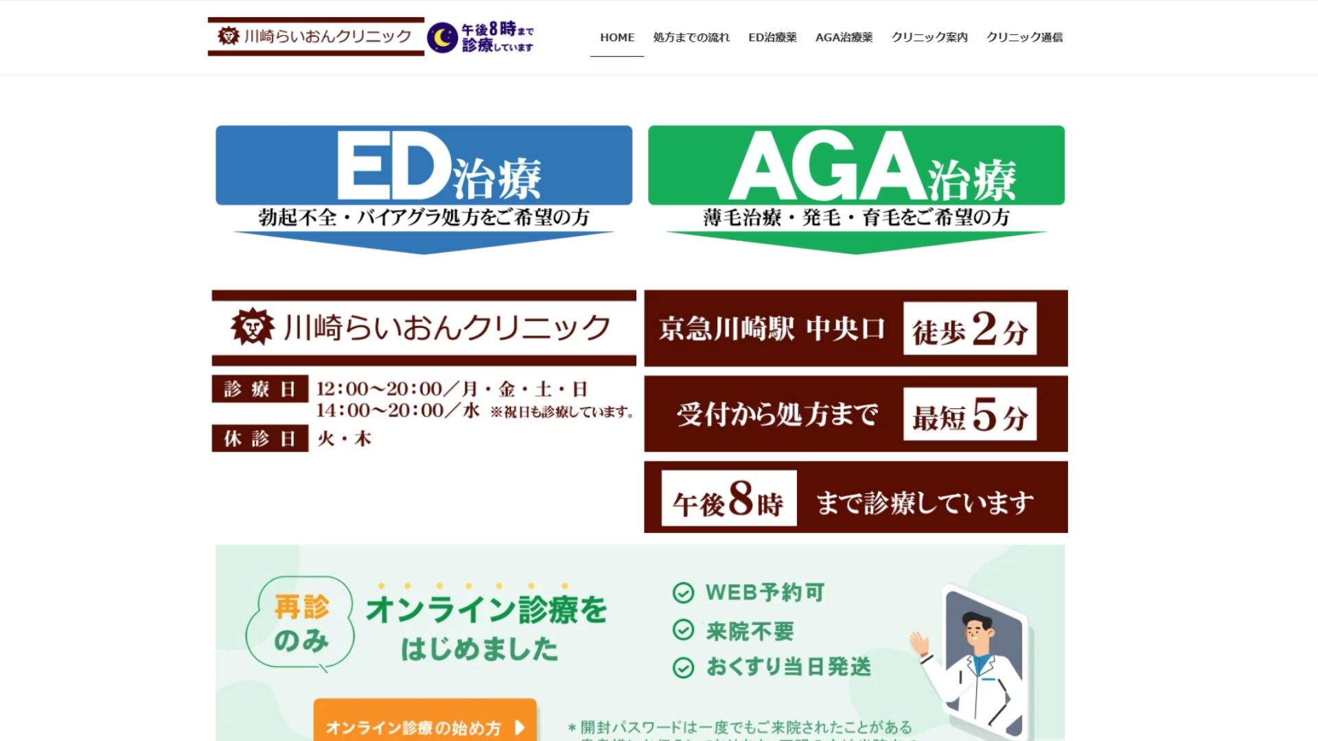 川崎らいおんクリニック