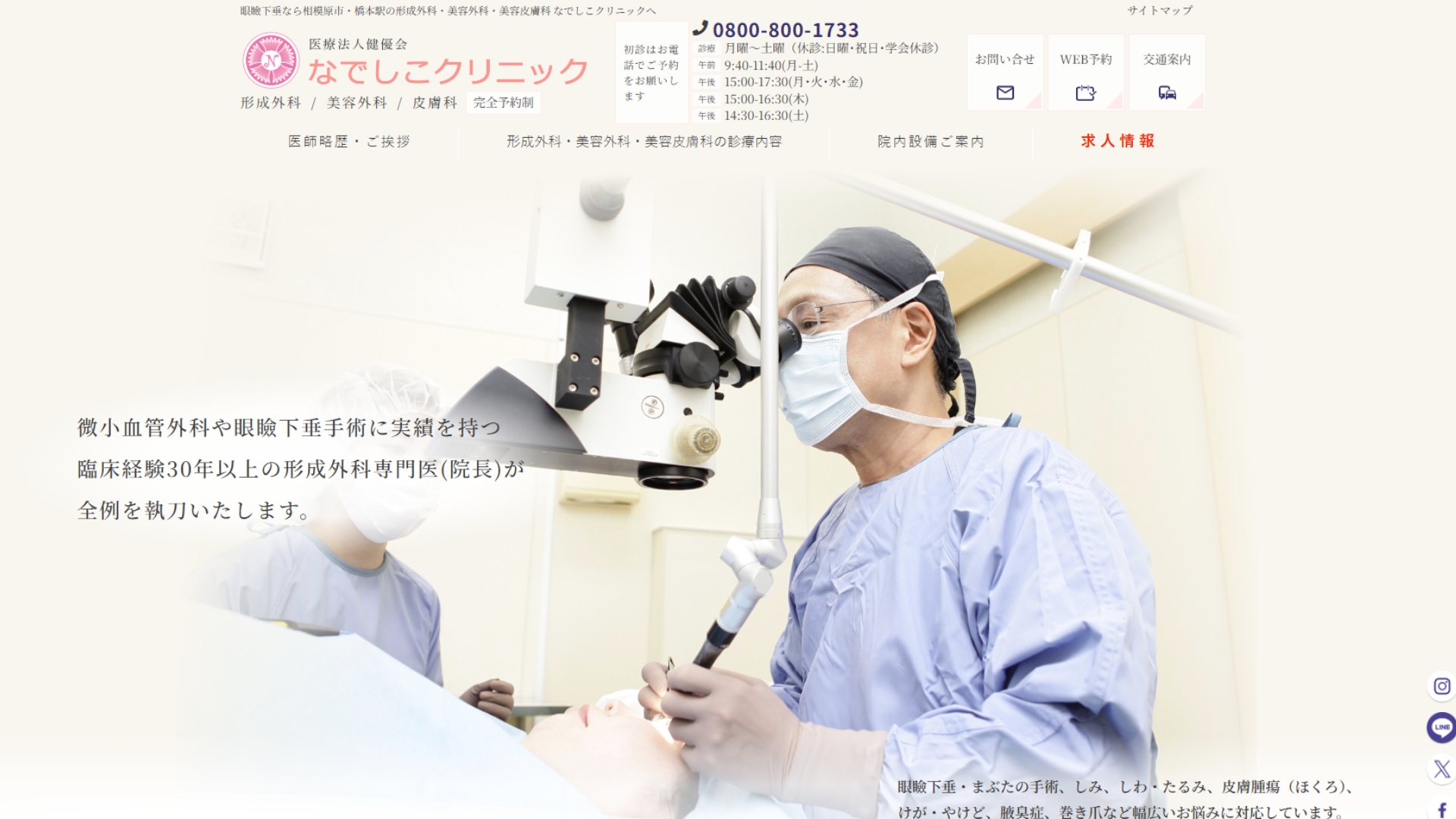 なでしこクリニック