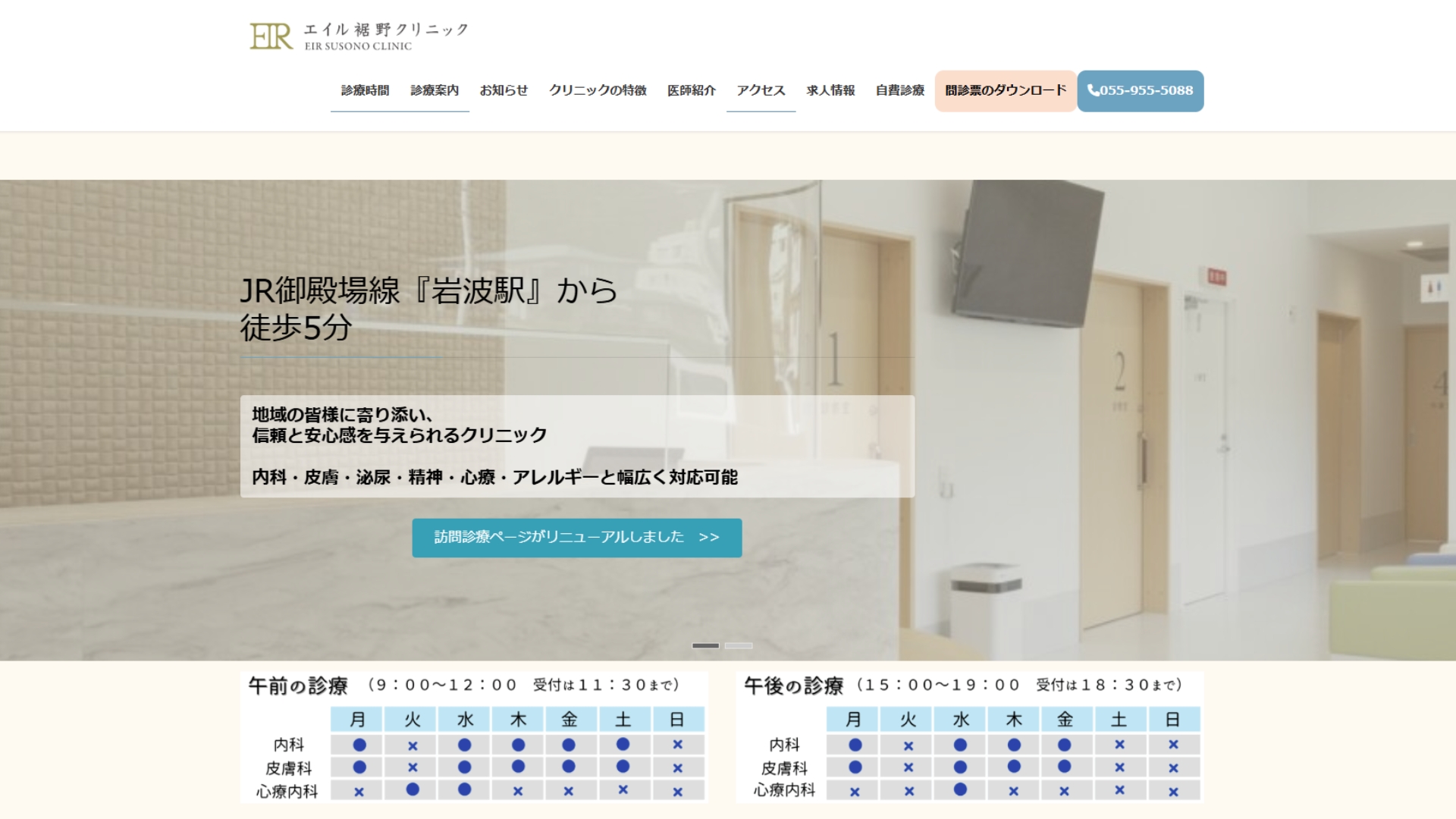 エイル裾野クリニック