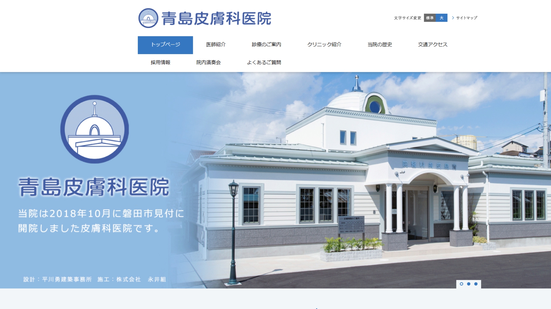 青島皮膚科医院