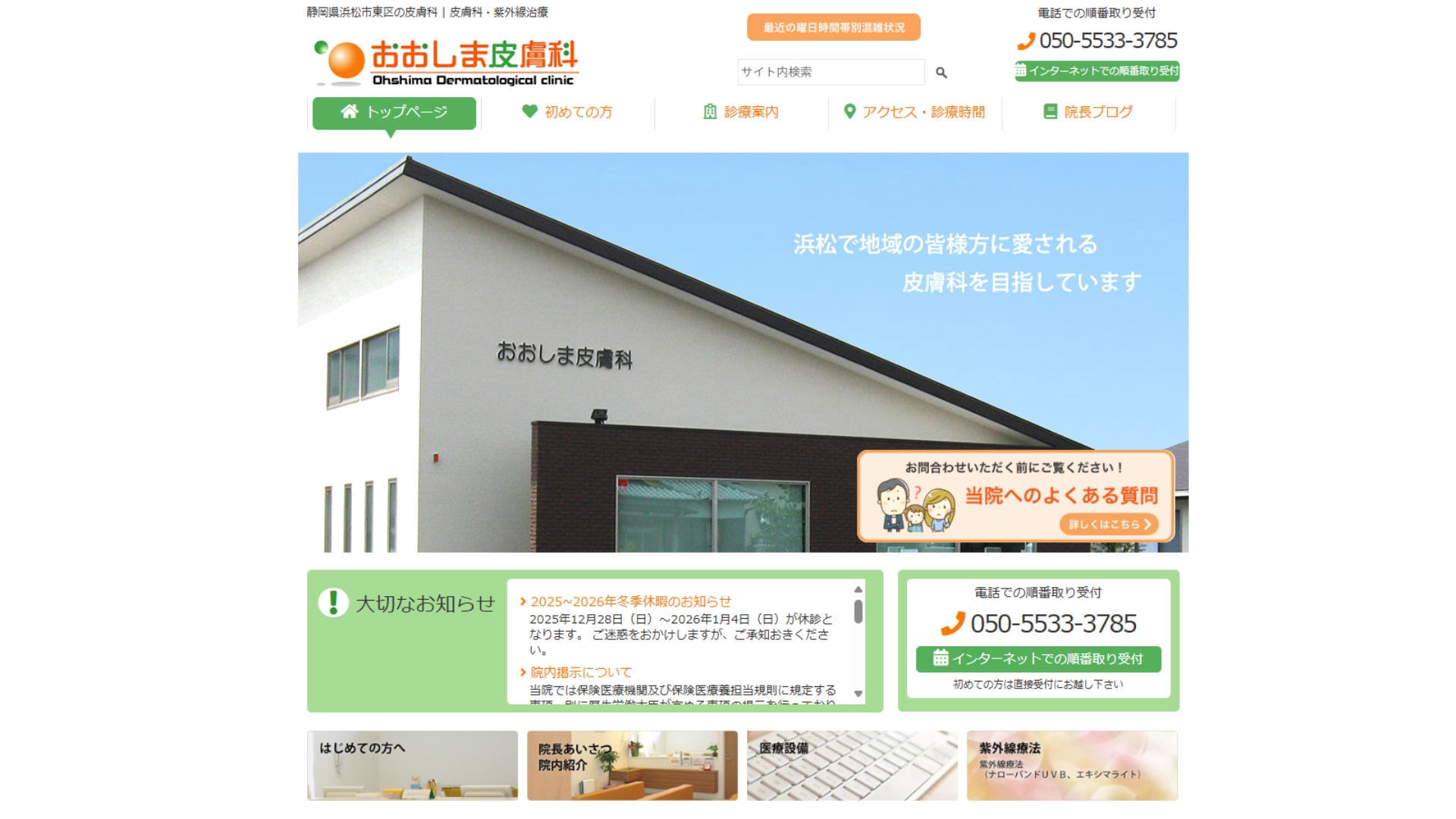 おおしま皮膚科