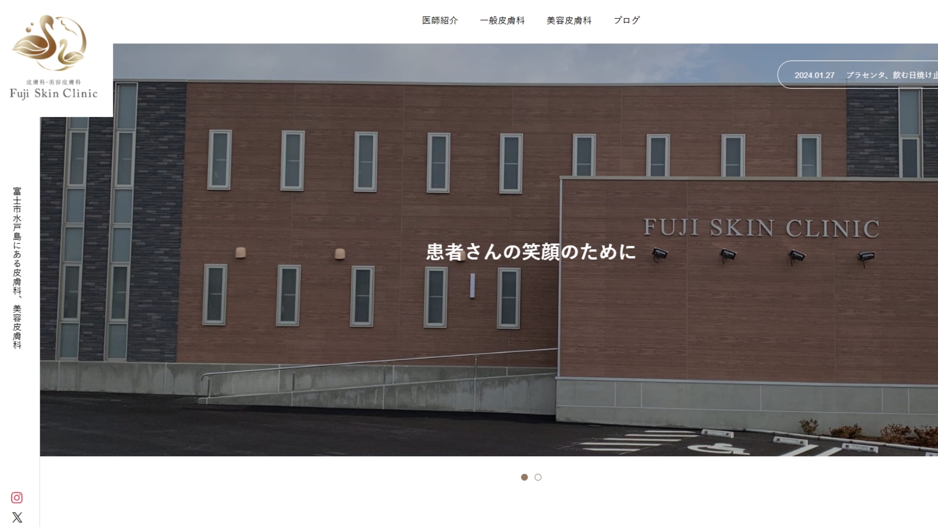 富士スキンクリニック