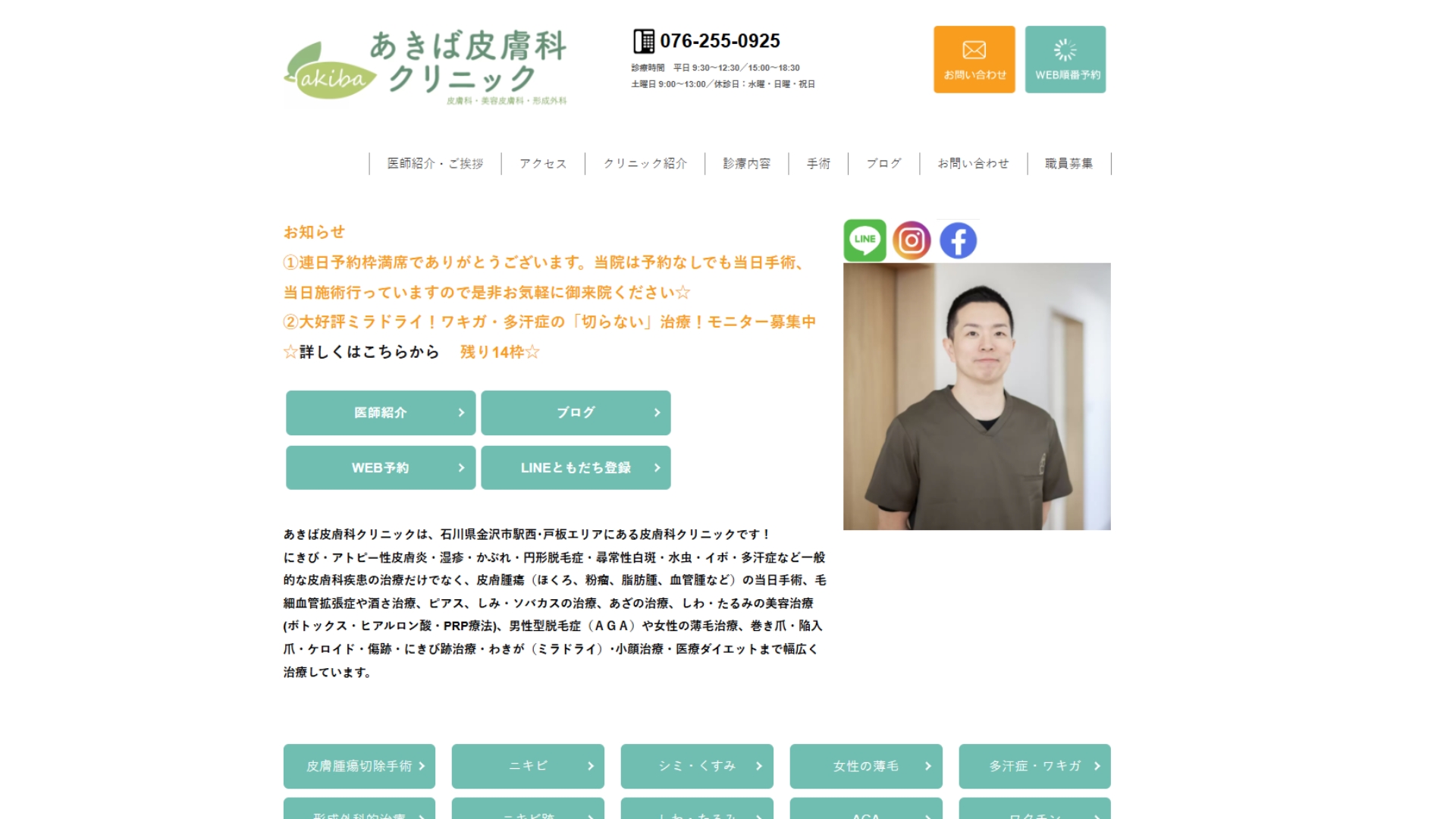 あきば皮膚科