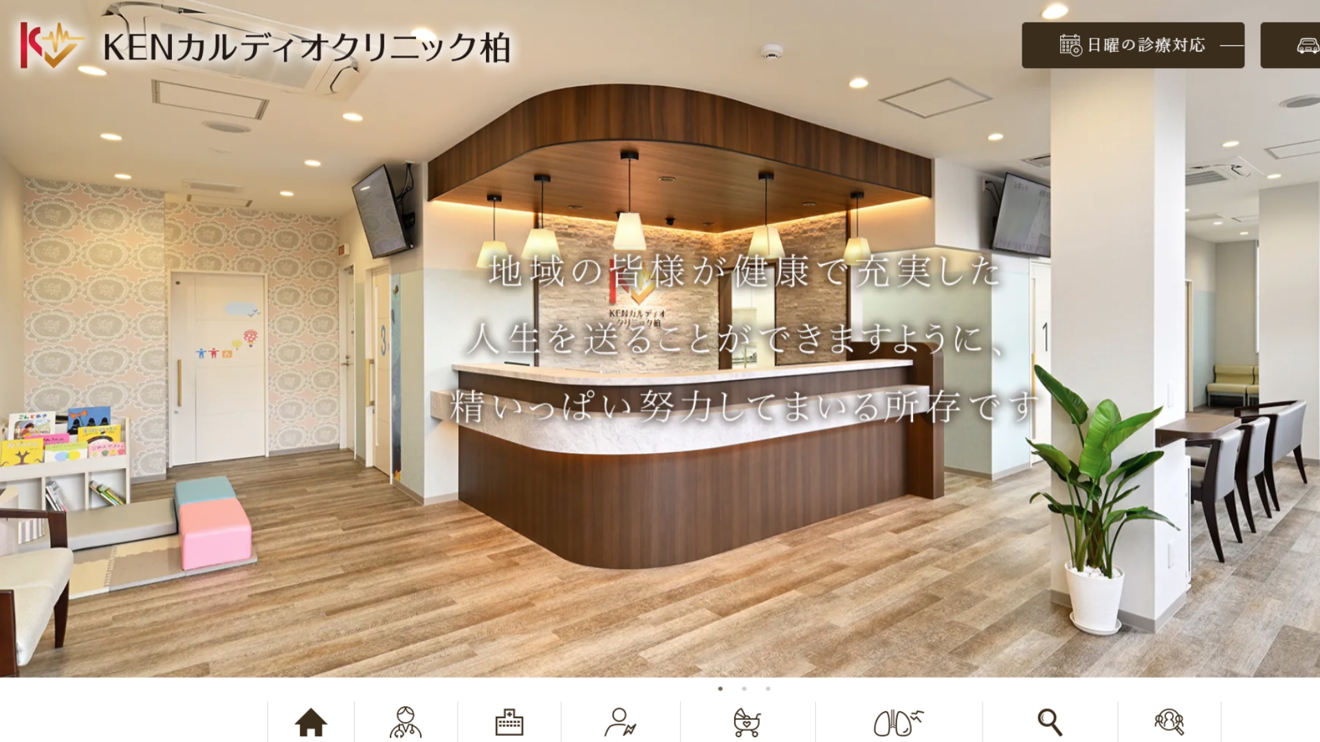 KENカルディオクリニック柏