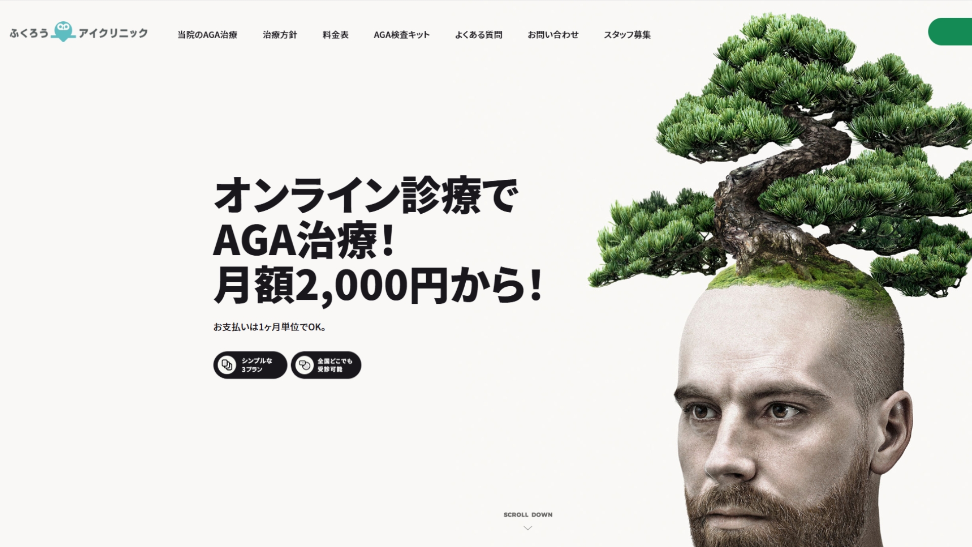 ふくろうアイクリニック