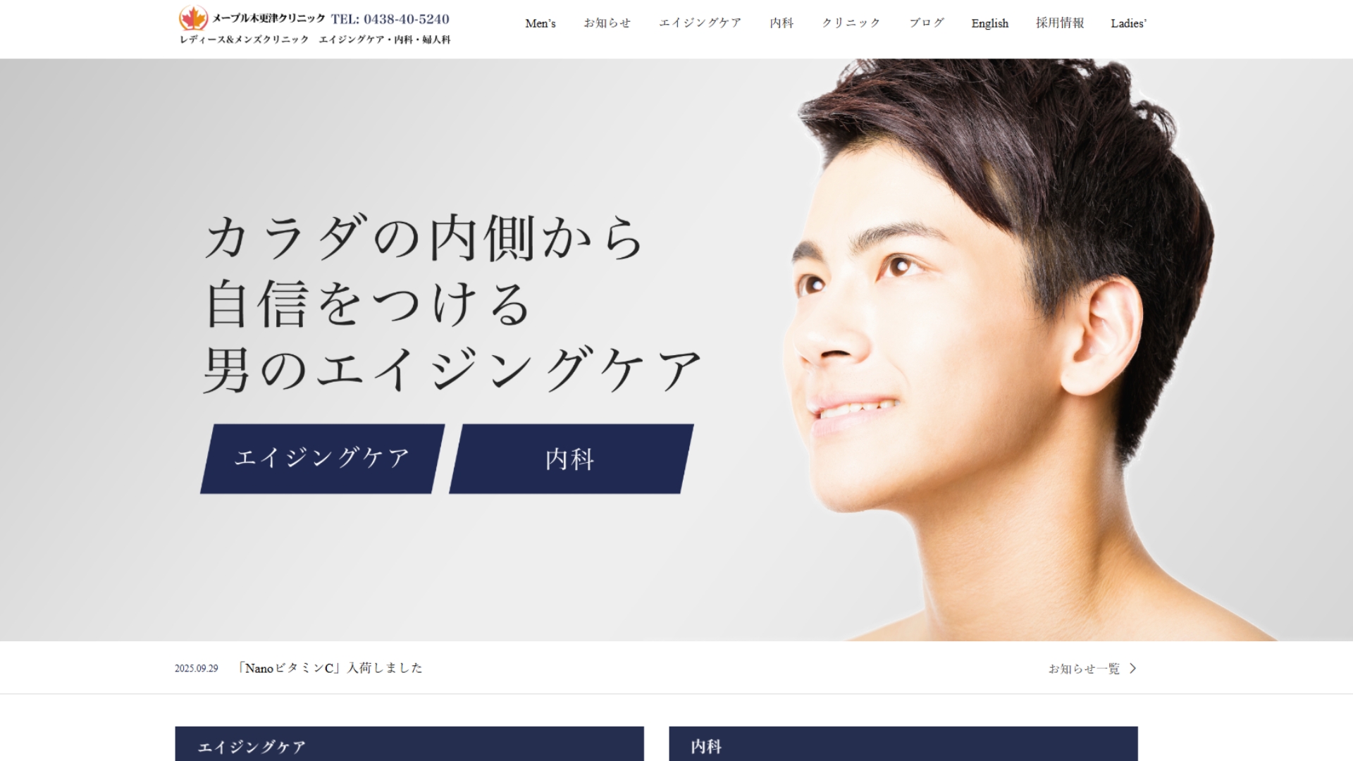 メープル木更津クリニック