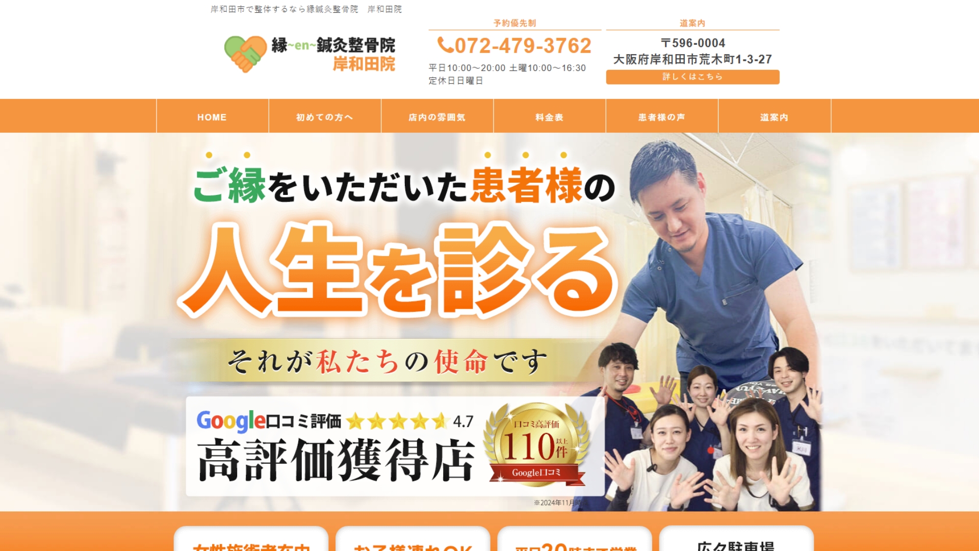 縁～en～鍼灸整骨院