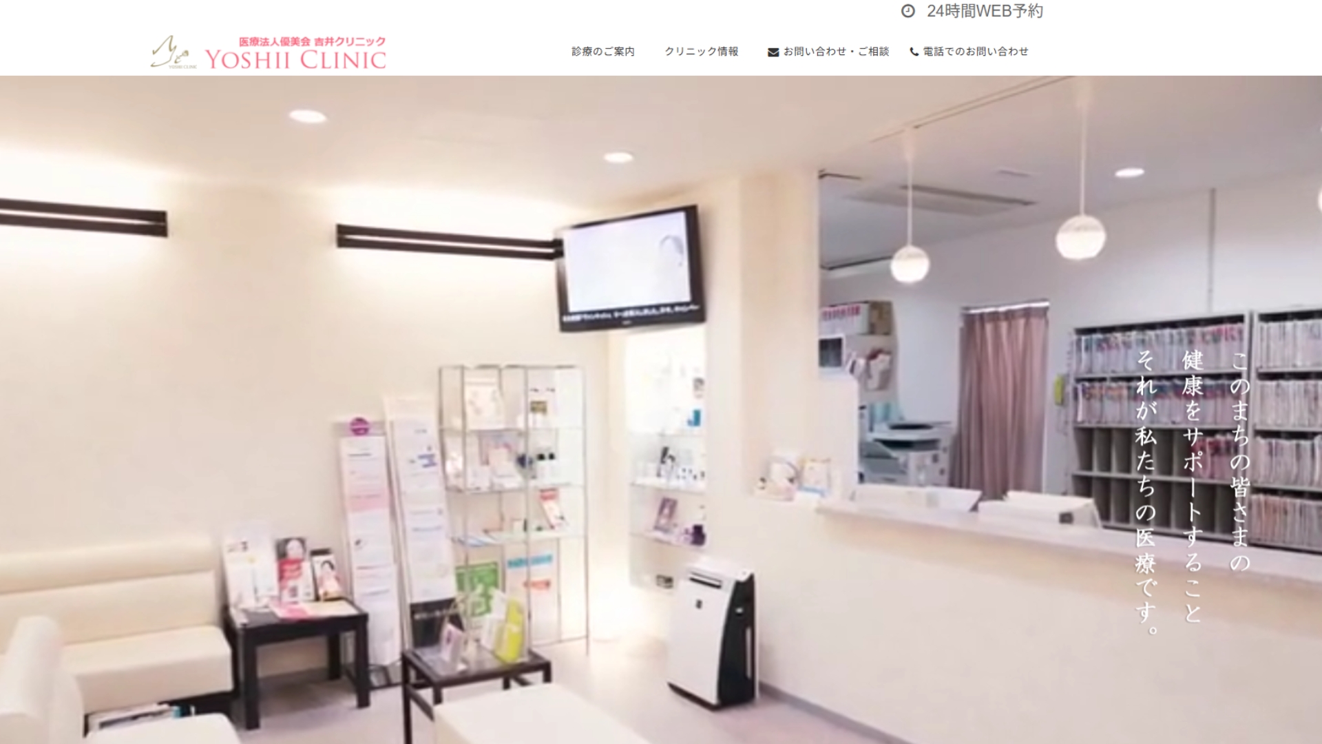 吉井クリニック