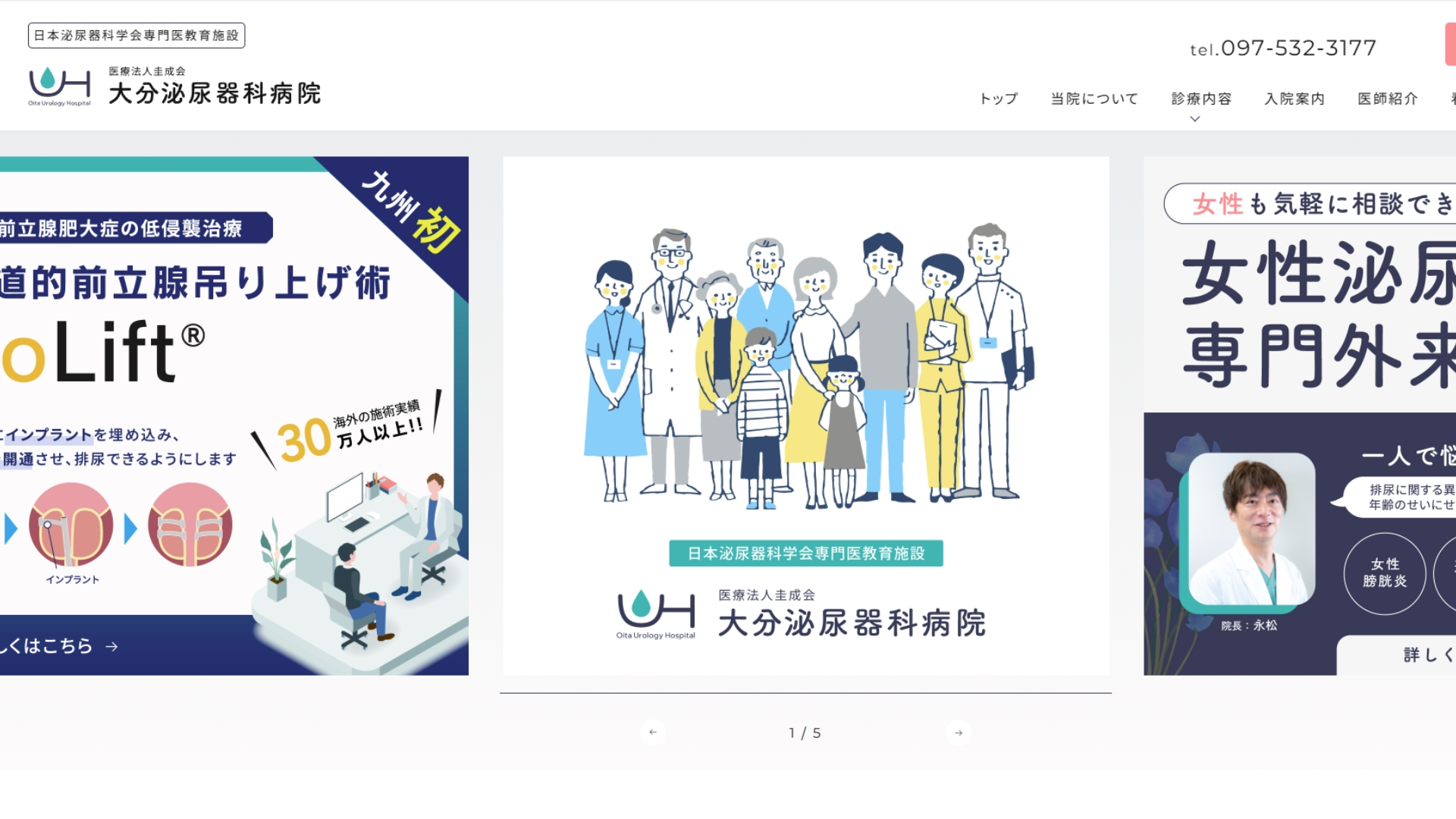 大分泌尿器科病院