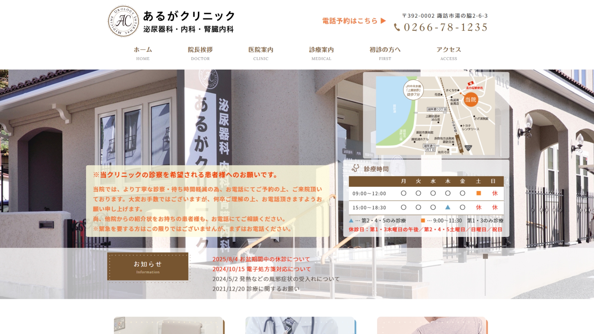 あるがクリニック