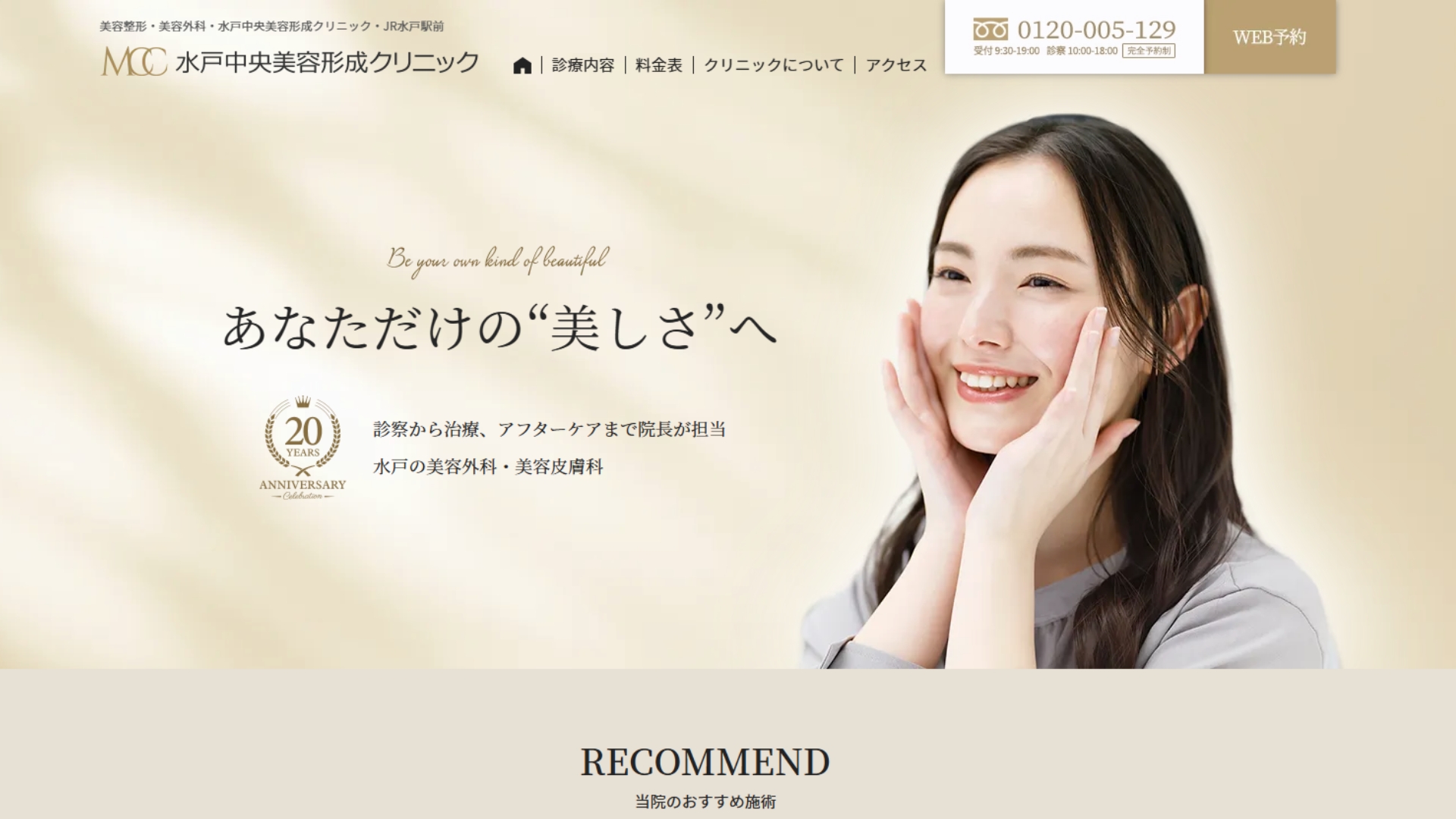 水戸中央美容形成クリニック