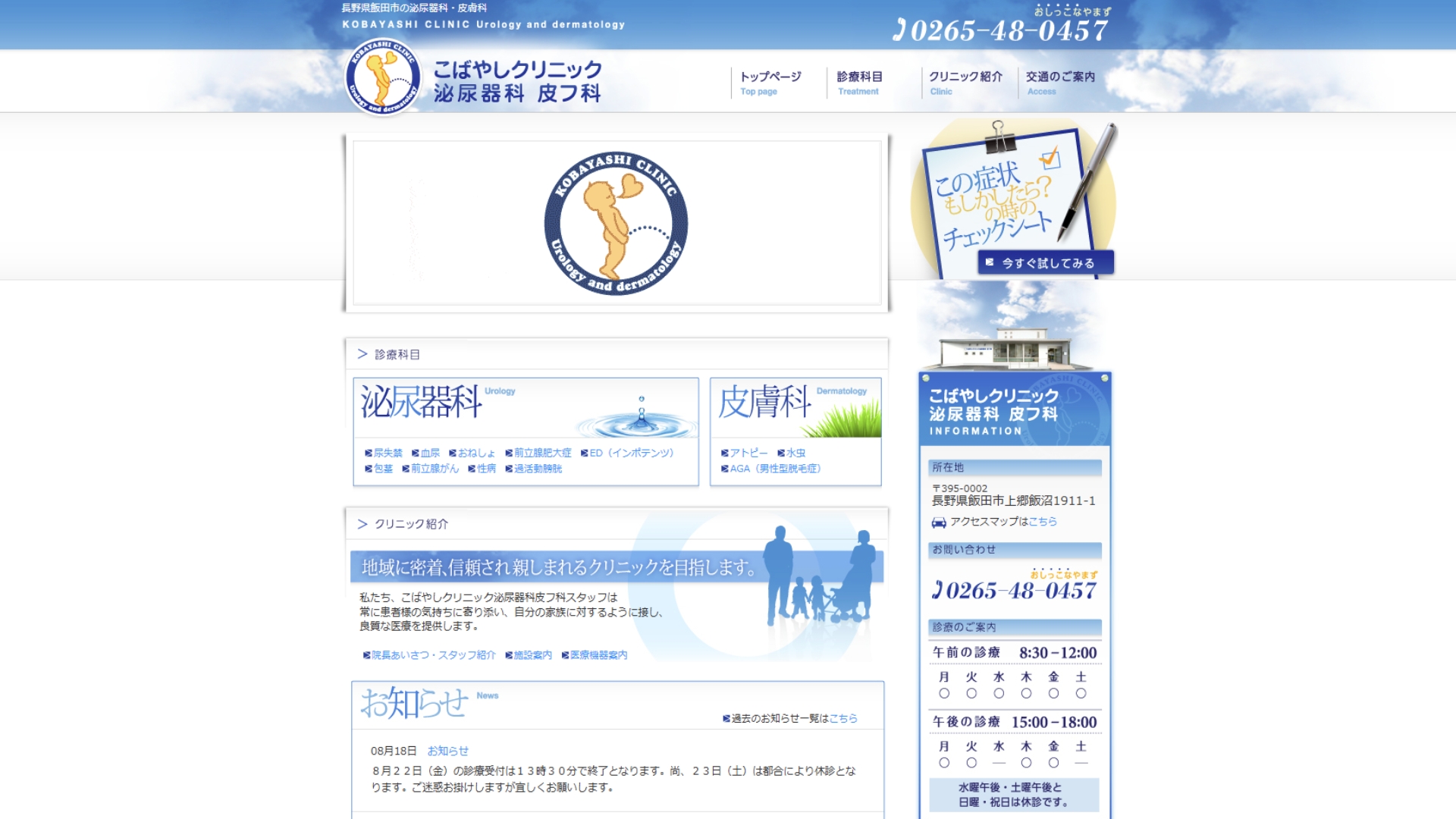 こばやしクリニック