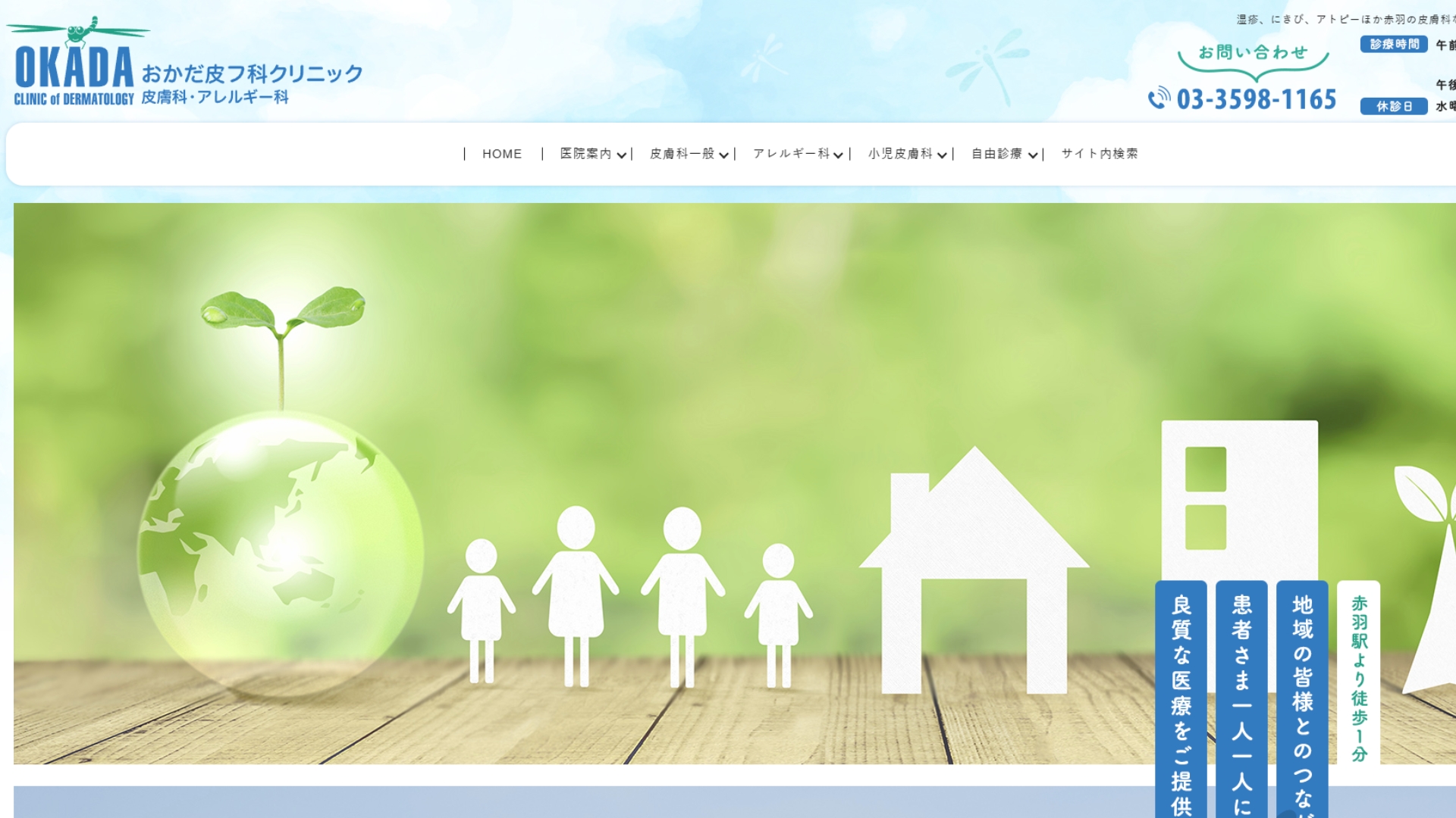 おかだ皮フ科クリニック