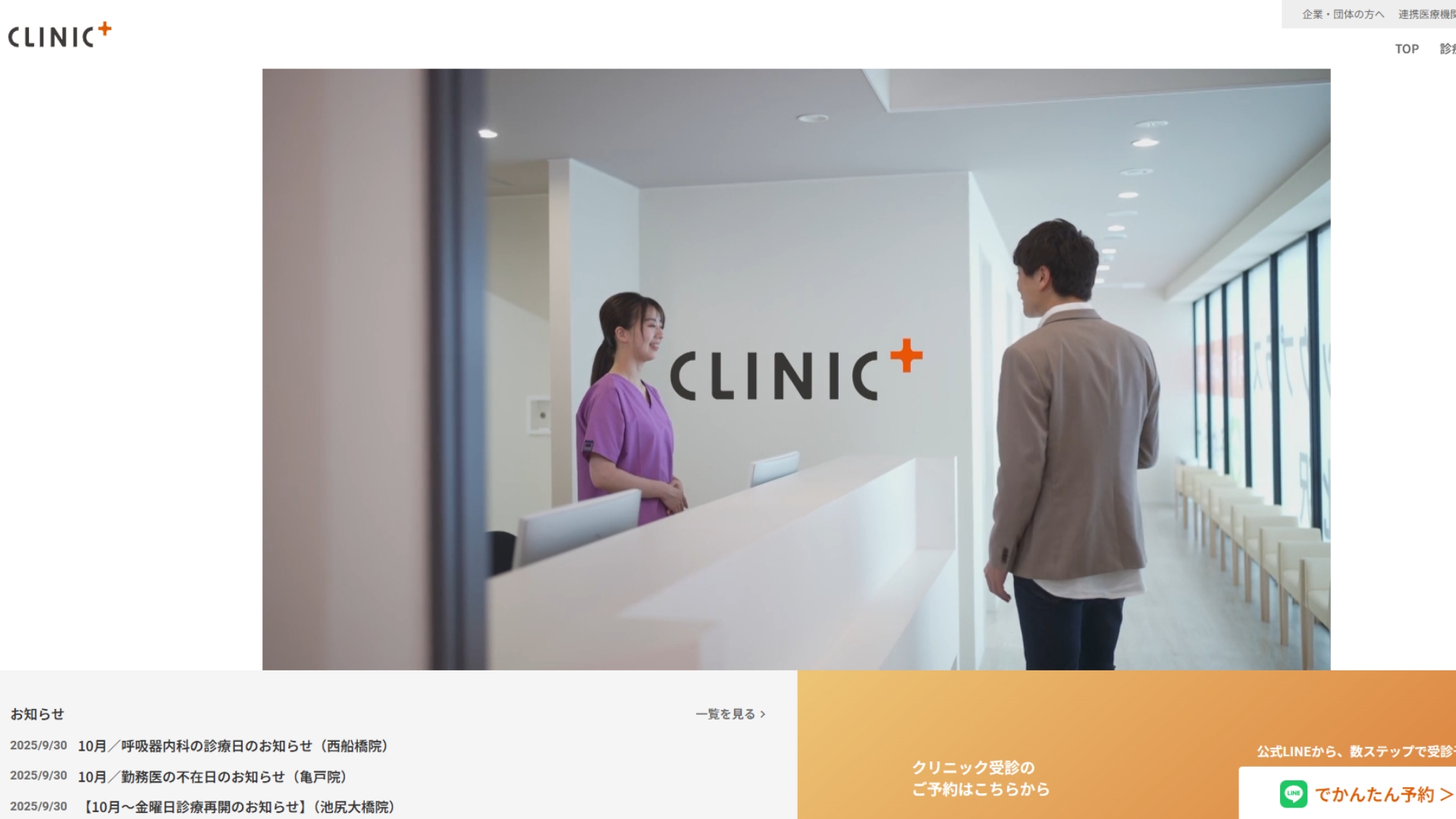 クリニックプラス吉祥寺