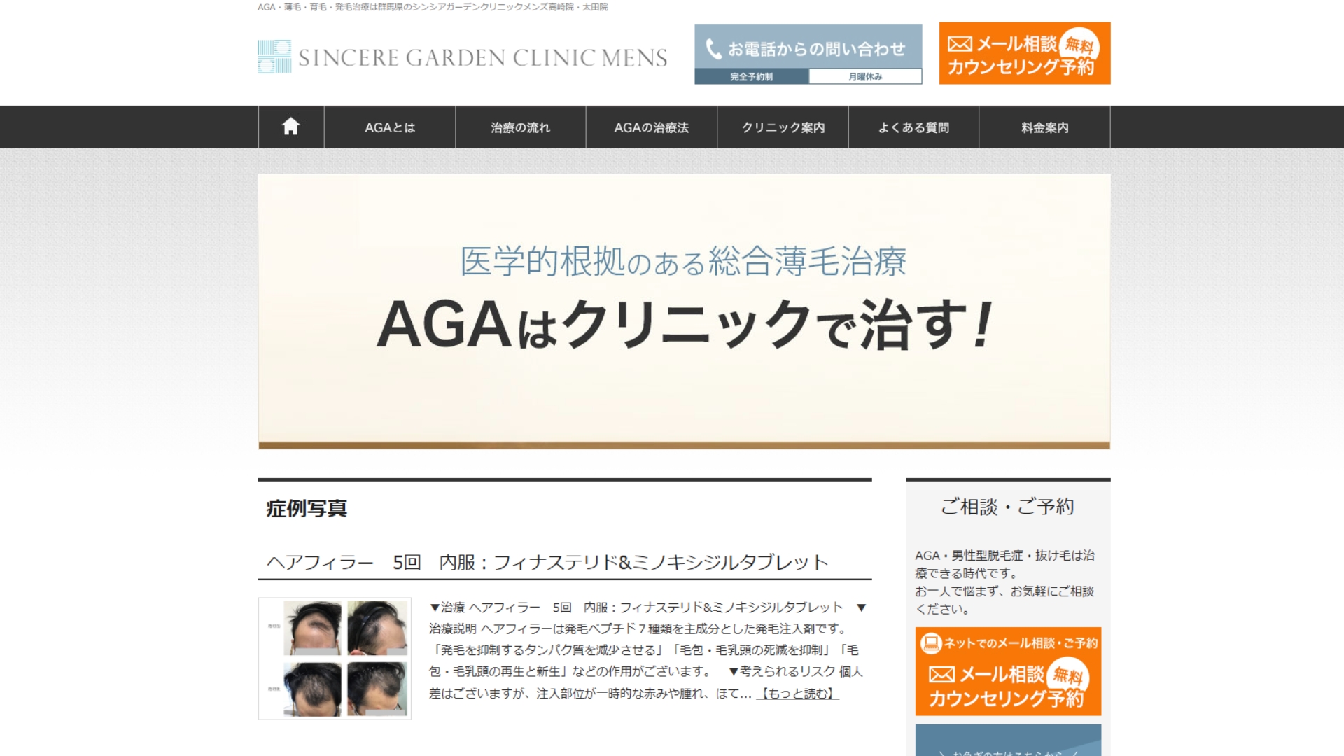 シンシアガーデンクリニックメンズ