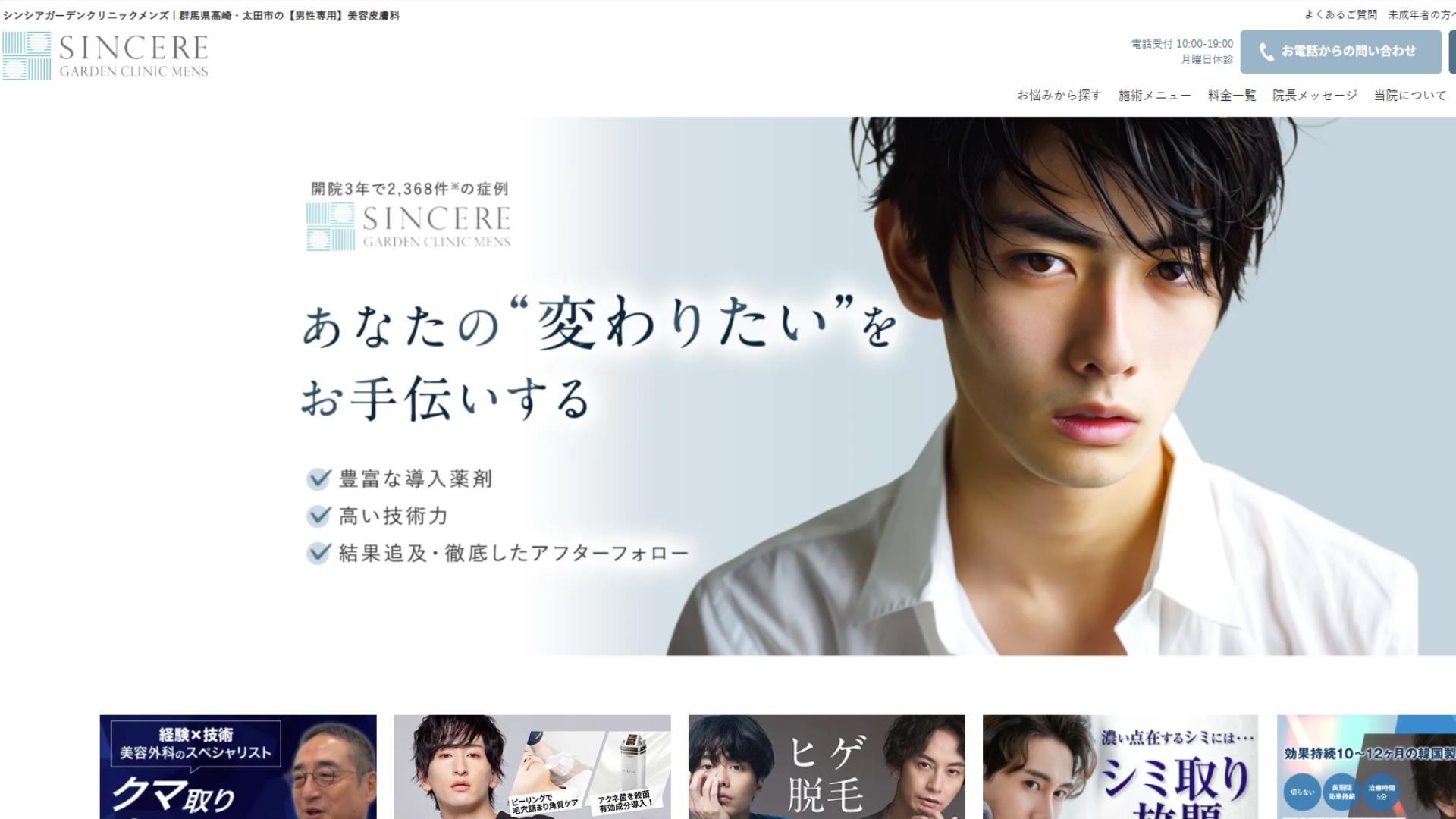 シンシアガーデンクリニックメンズ