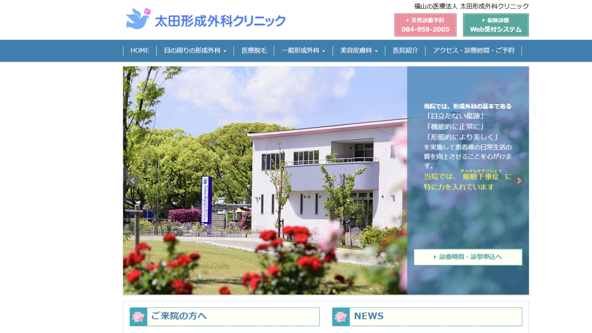 太田形成外科クリニック