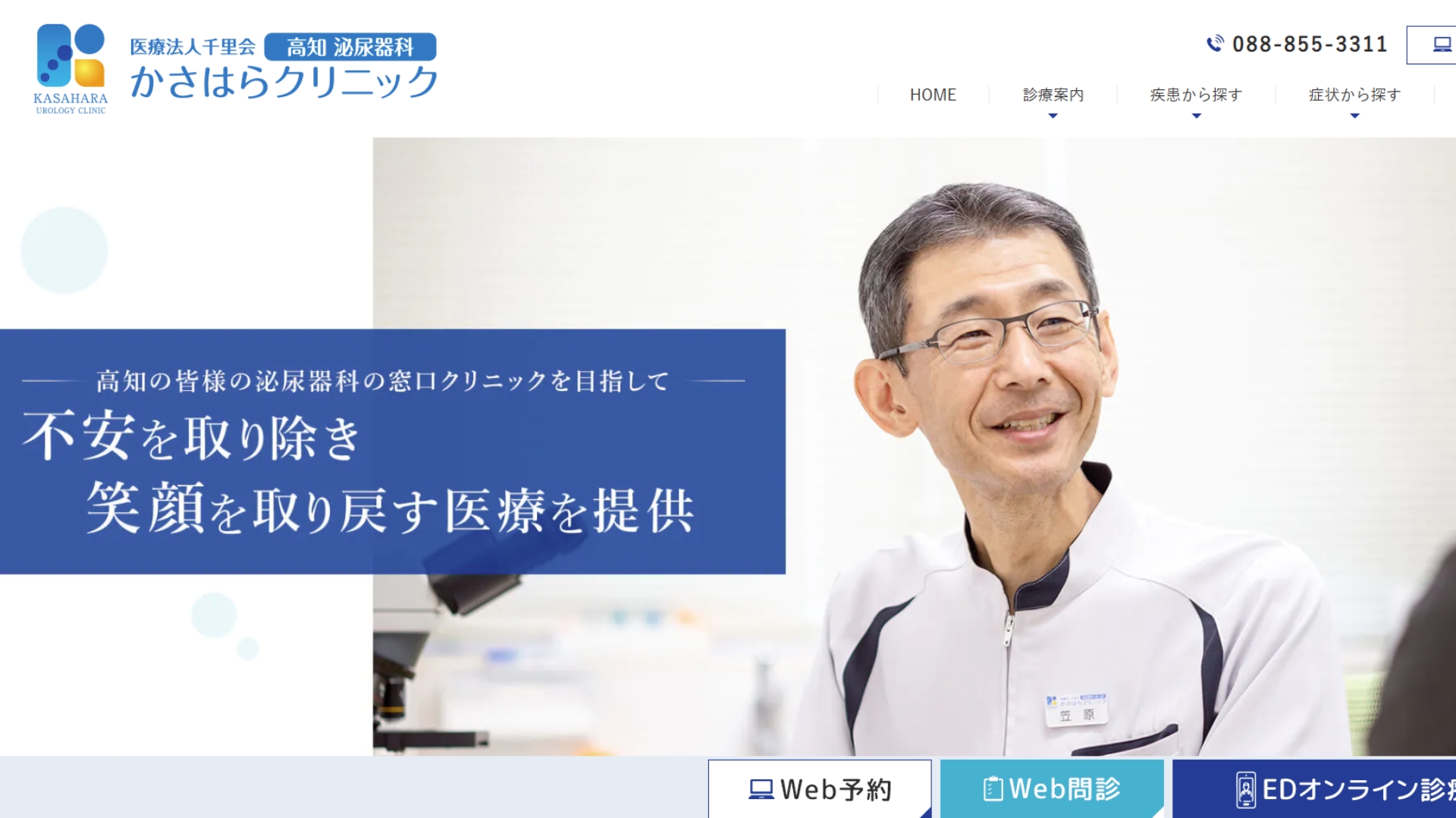 かさはらクリニック