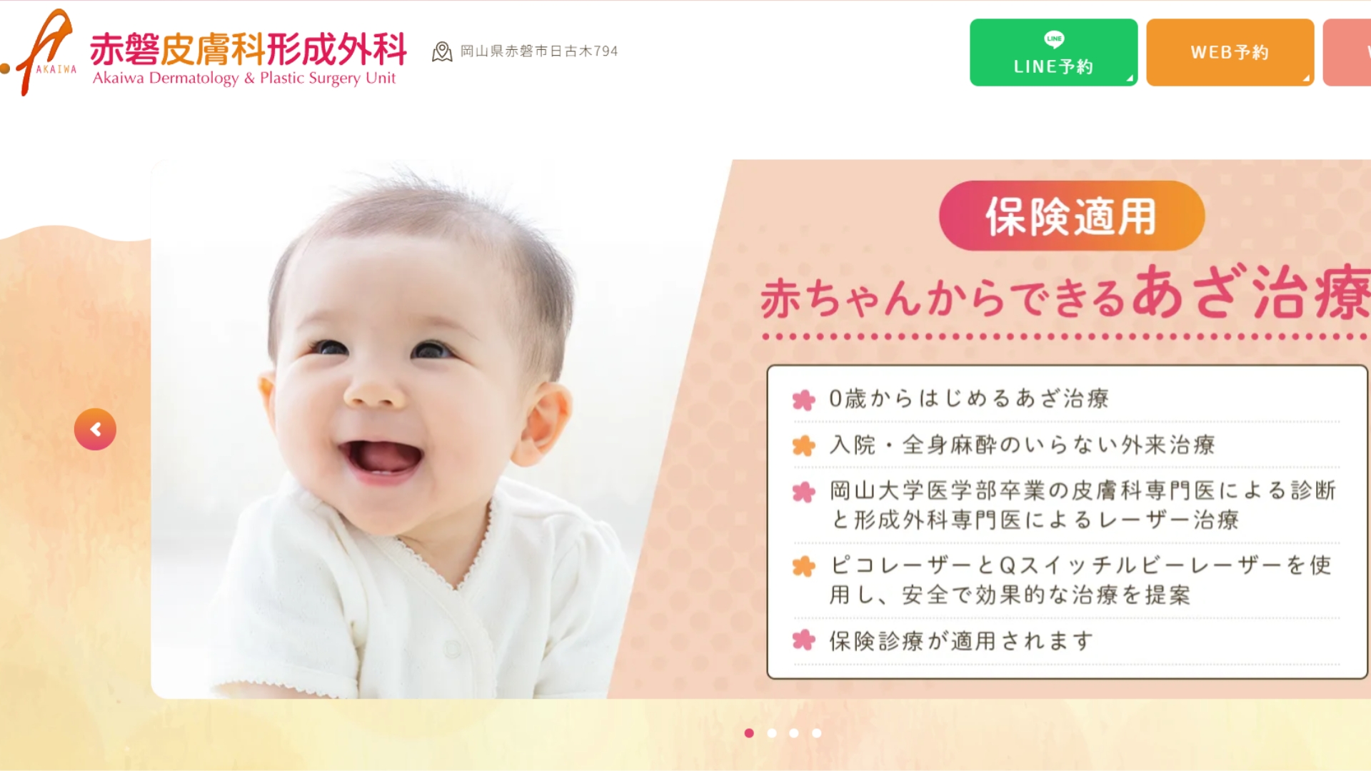 赤磐皮膚科形成外科