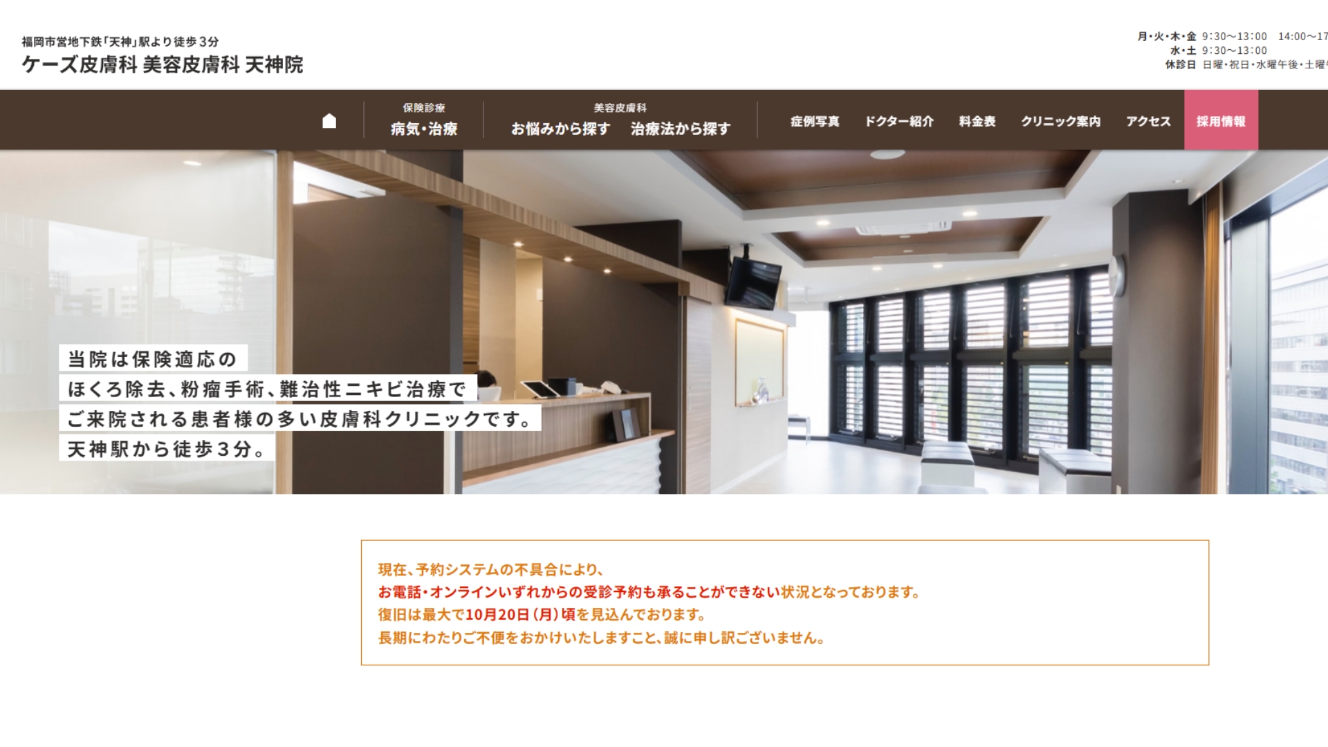 ケーズ皮膚科美容皮膚科天神院