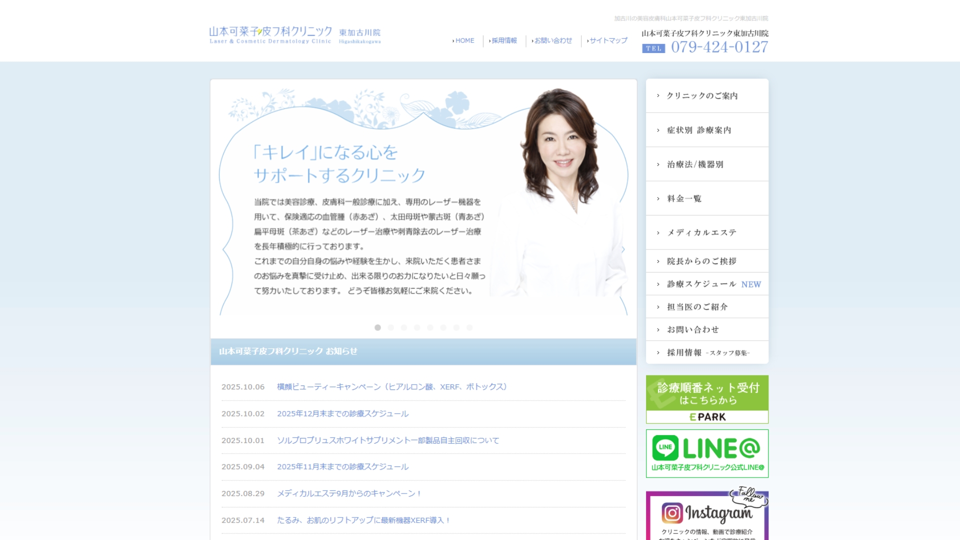 山本可菜子皮フ科クリニック東加古川院