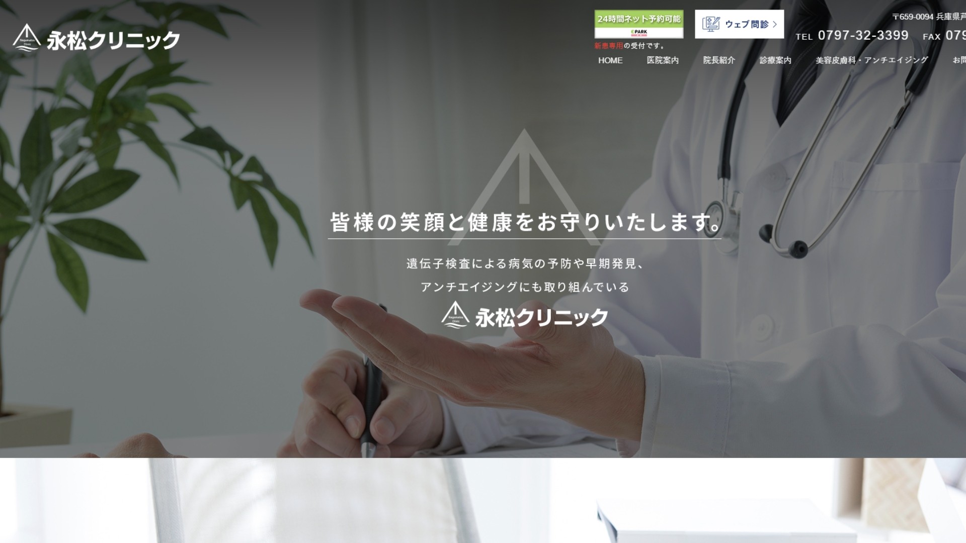 永松クリニック