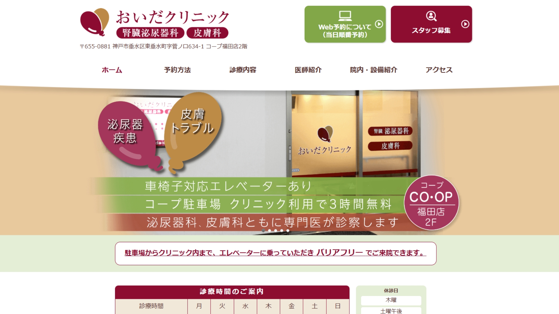 おいだクリニック