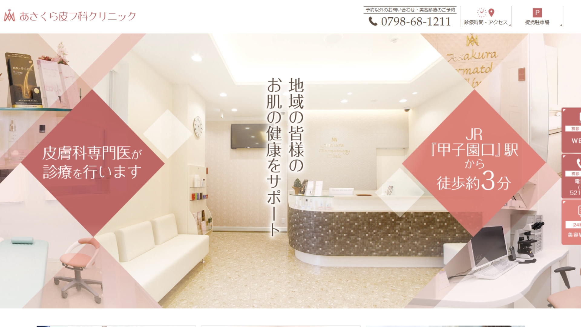 あさくら皮フ科