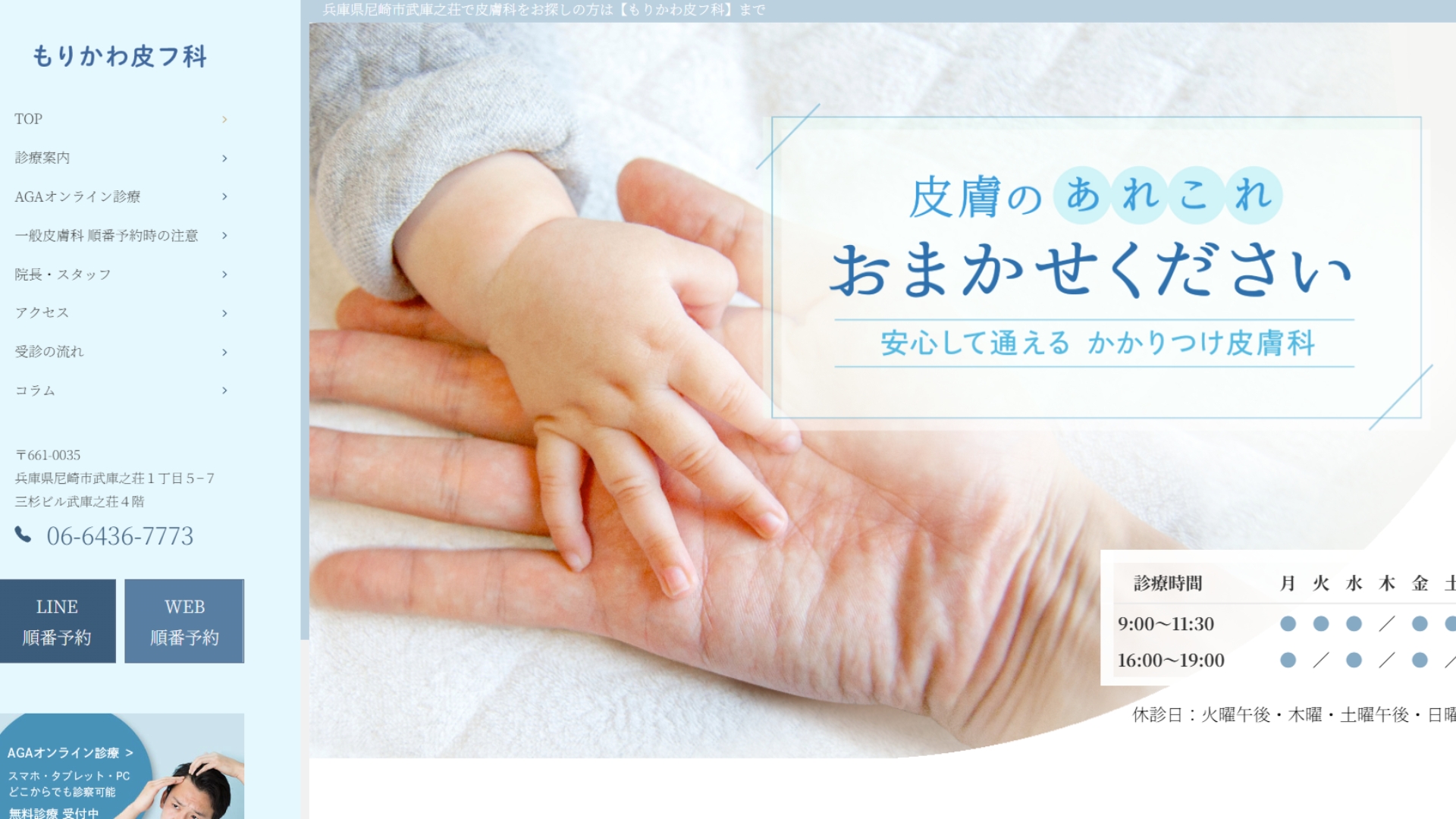 もりかわ皮フ科