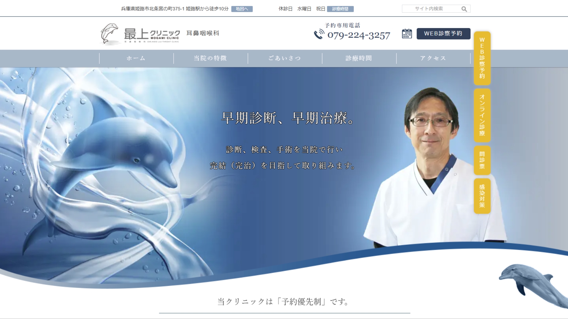 最上クリニック