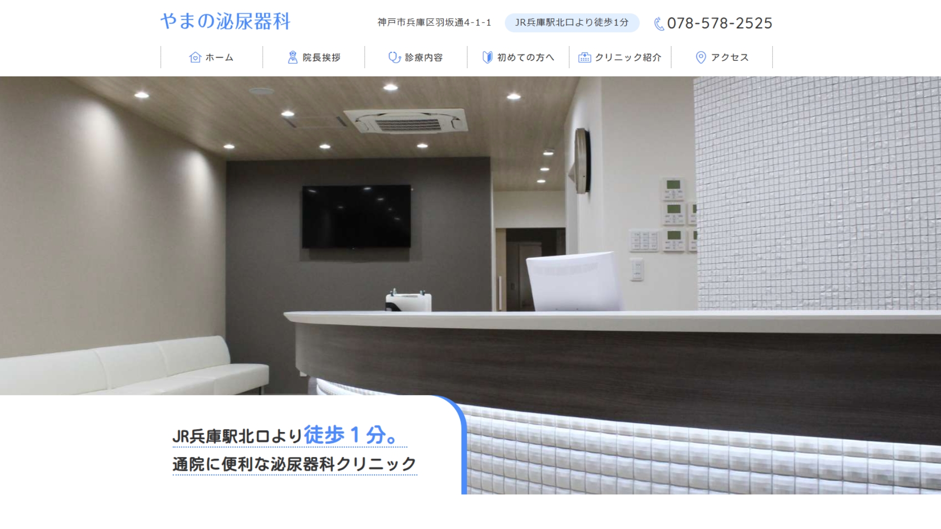 やまの泌尿器科