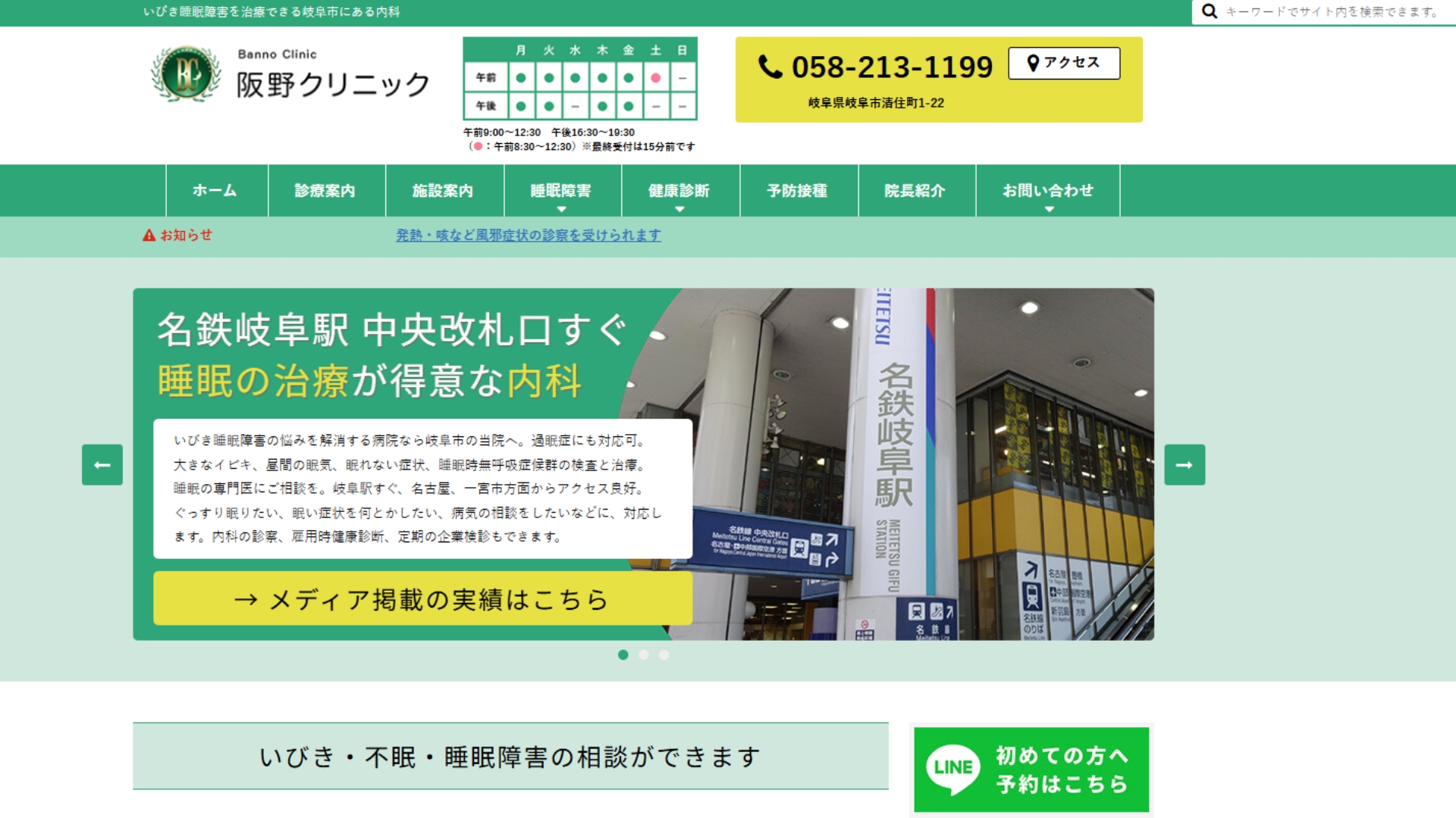 阪野クリニック