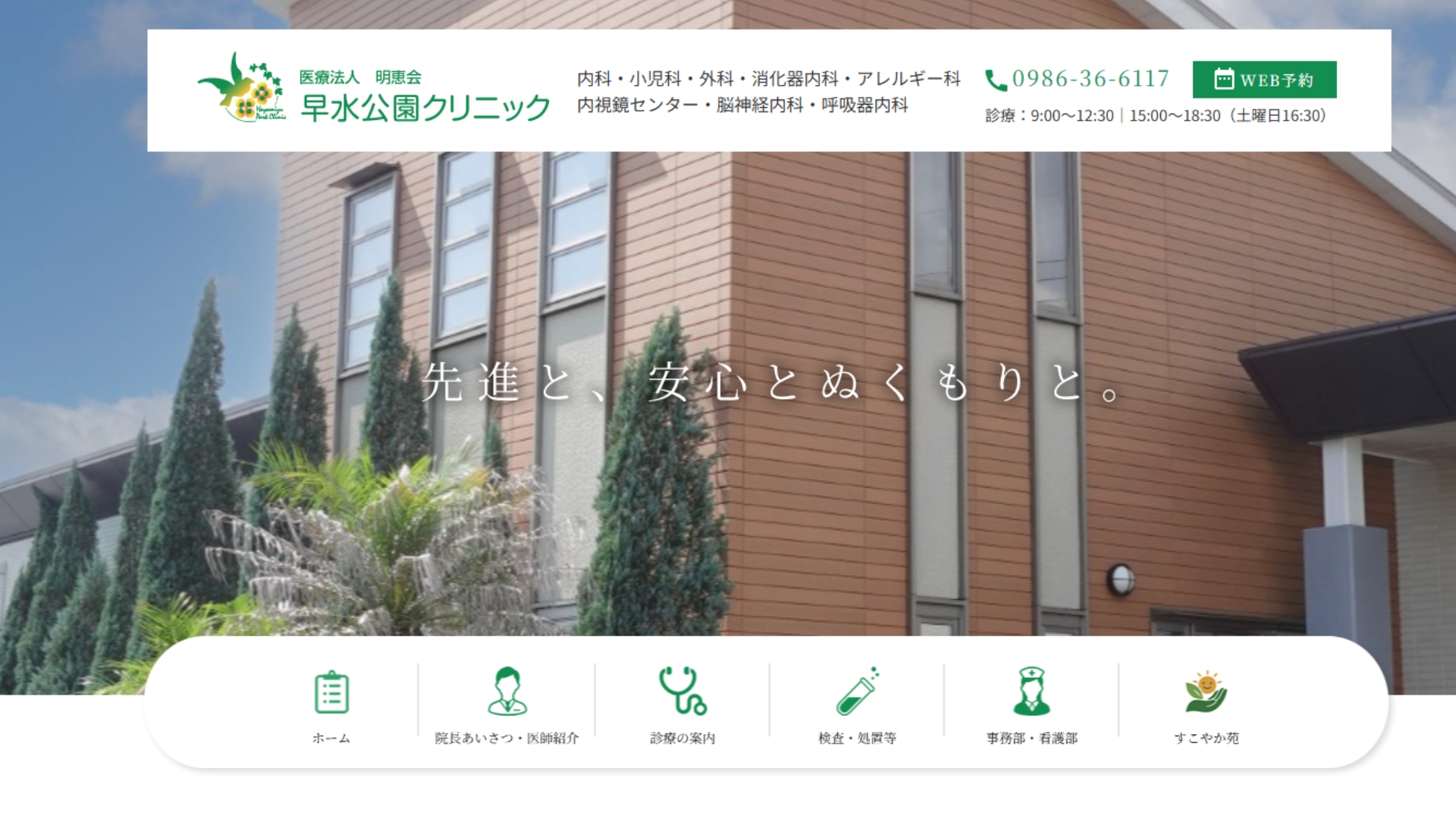 早水公園クリニック