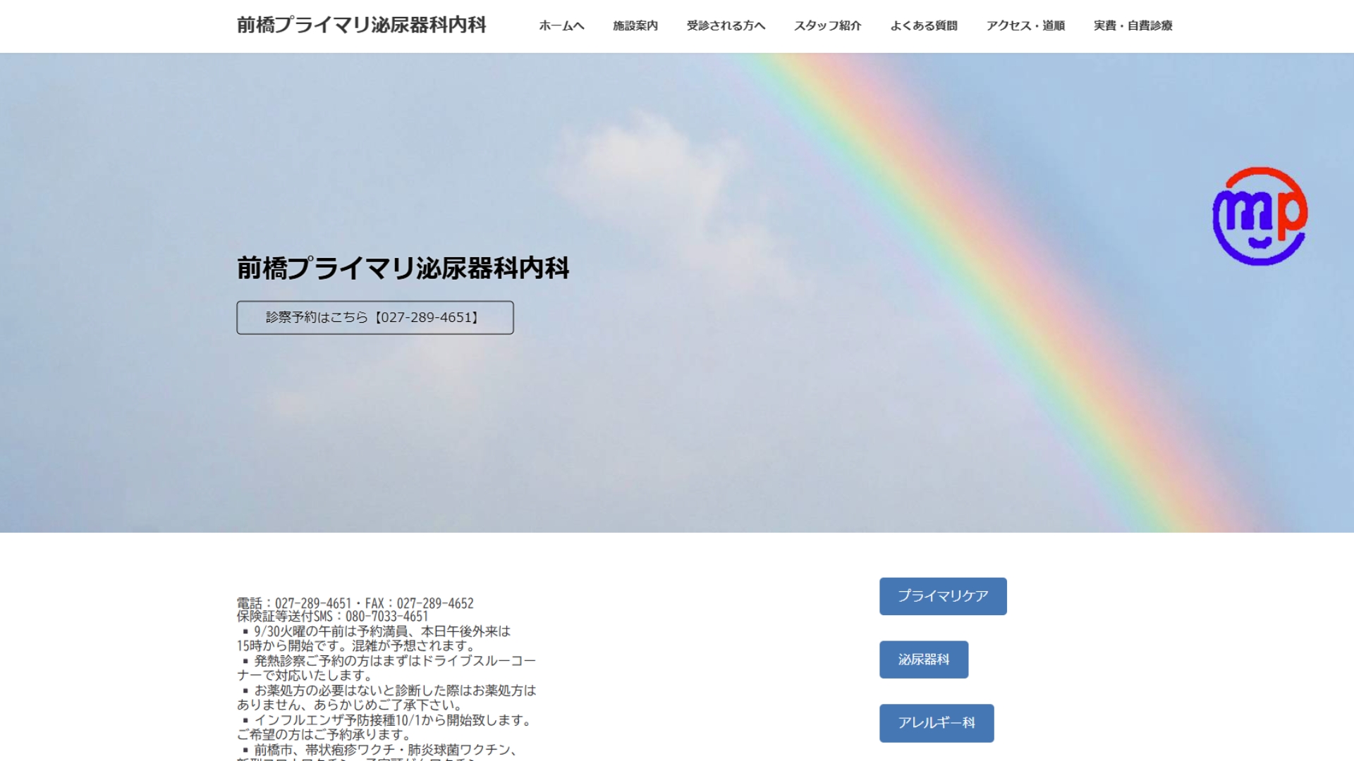 前橋プライマリ泌尿器科内科