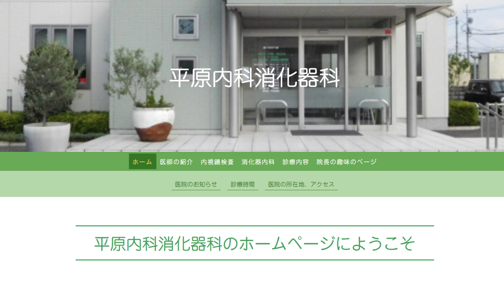 平原内科消火器内科