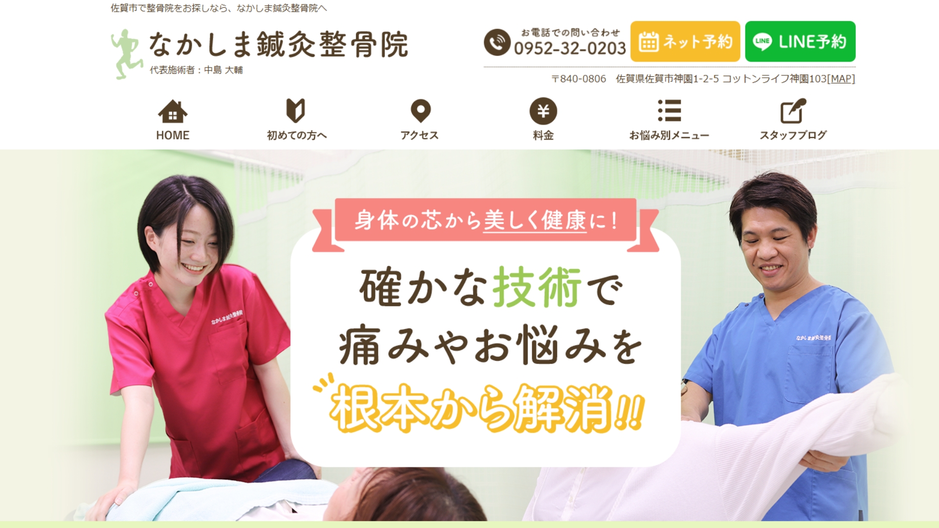 なかしま鍼灸整骨院