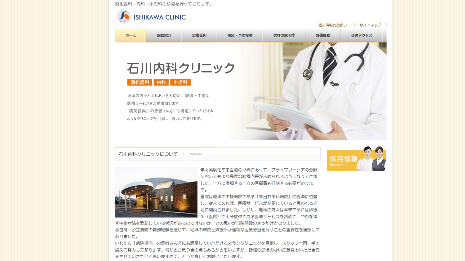 石川内科クリニック