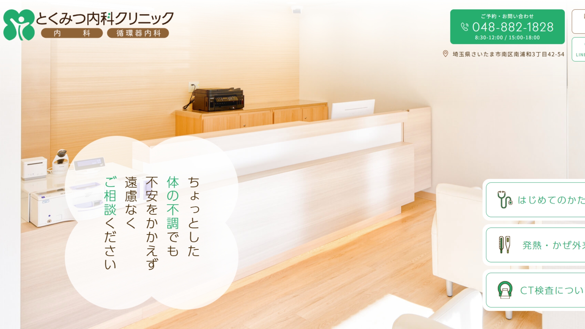 とくみつ内科クリニック