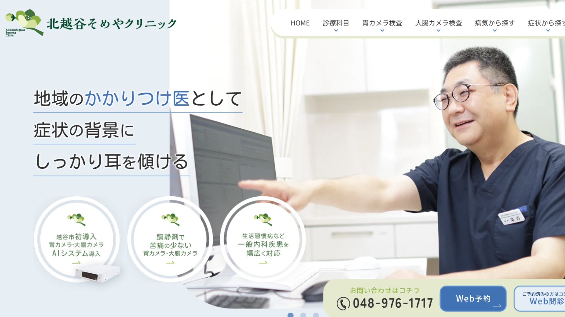 北越谷そめやクリニック