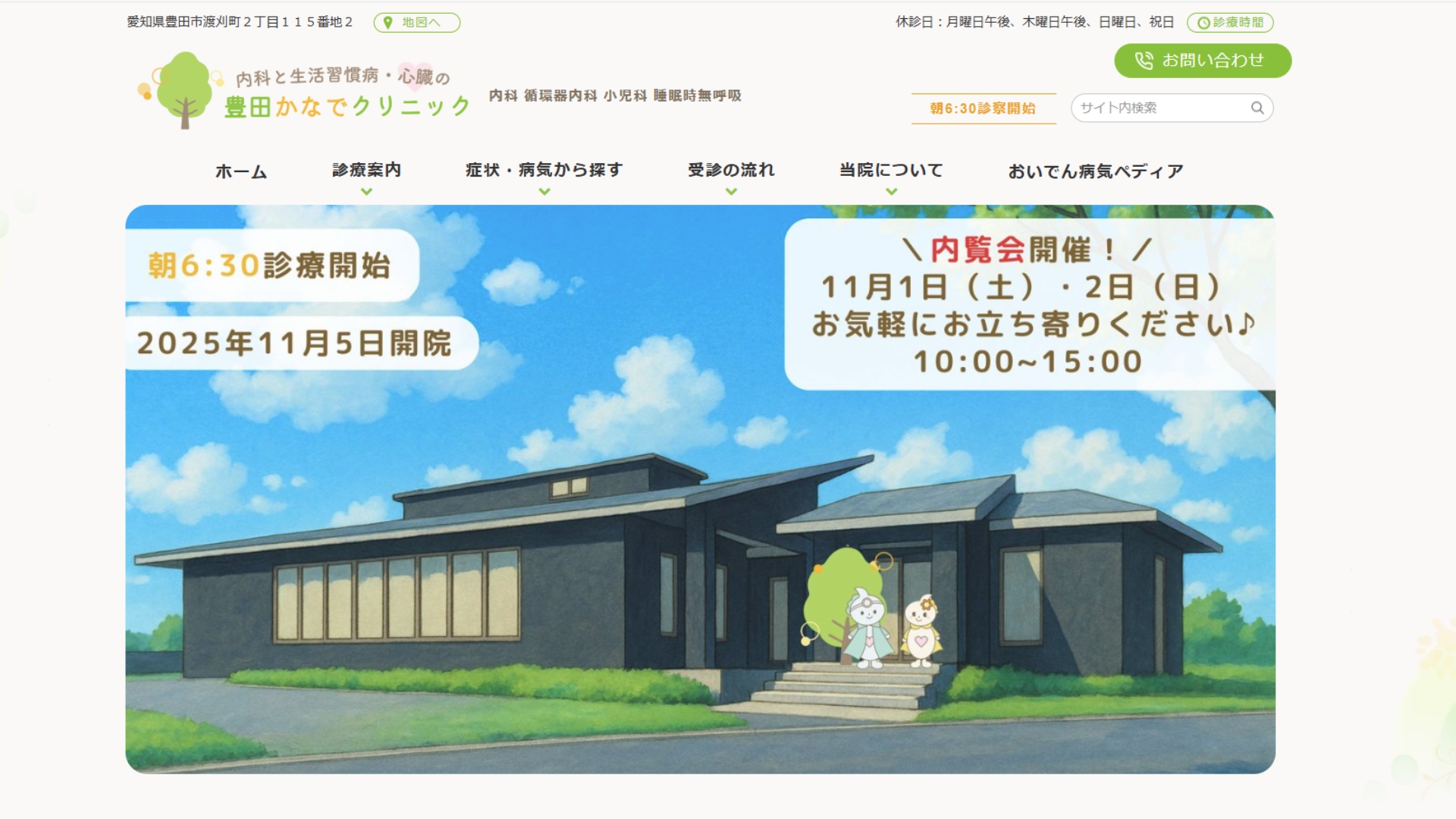 豊田かなでクリニック